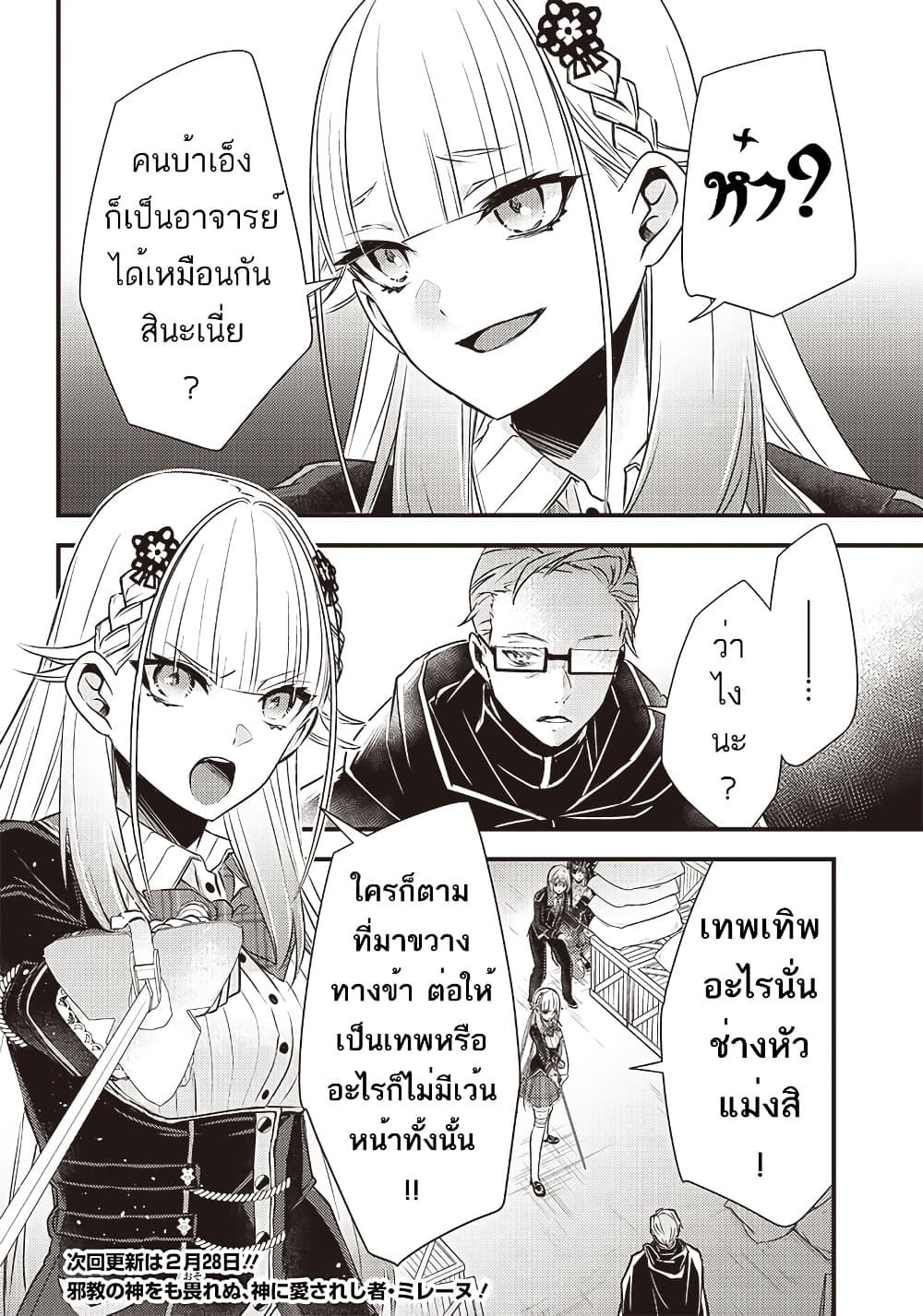 Savage Fang Ojou sama Shijou Saikyou 20 21