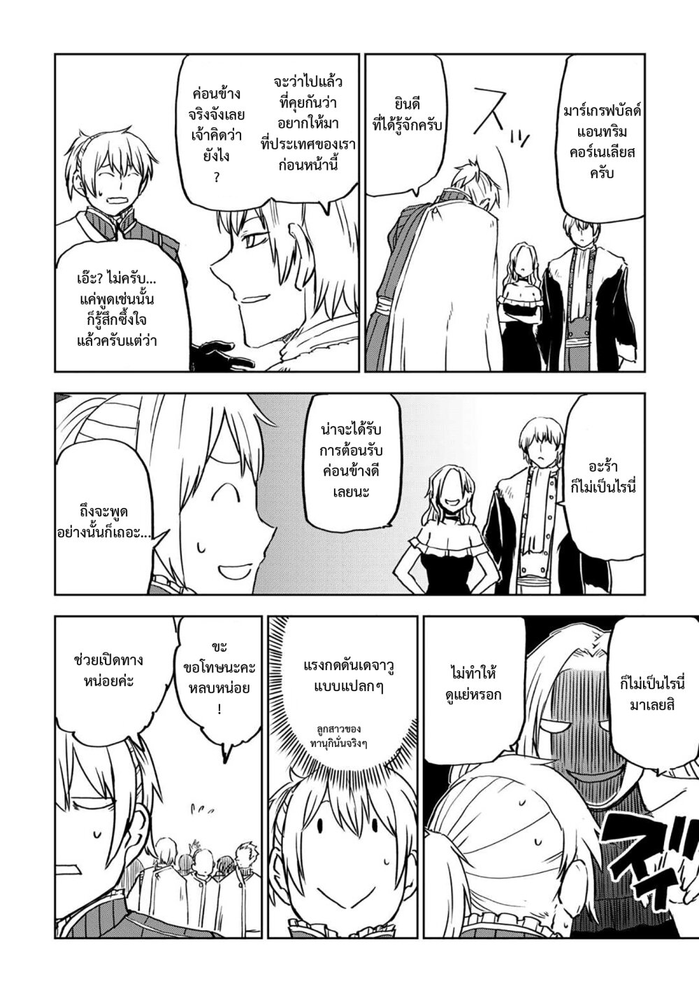 Isekai Tensei Soudouki 93 08
