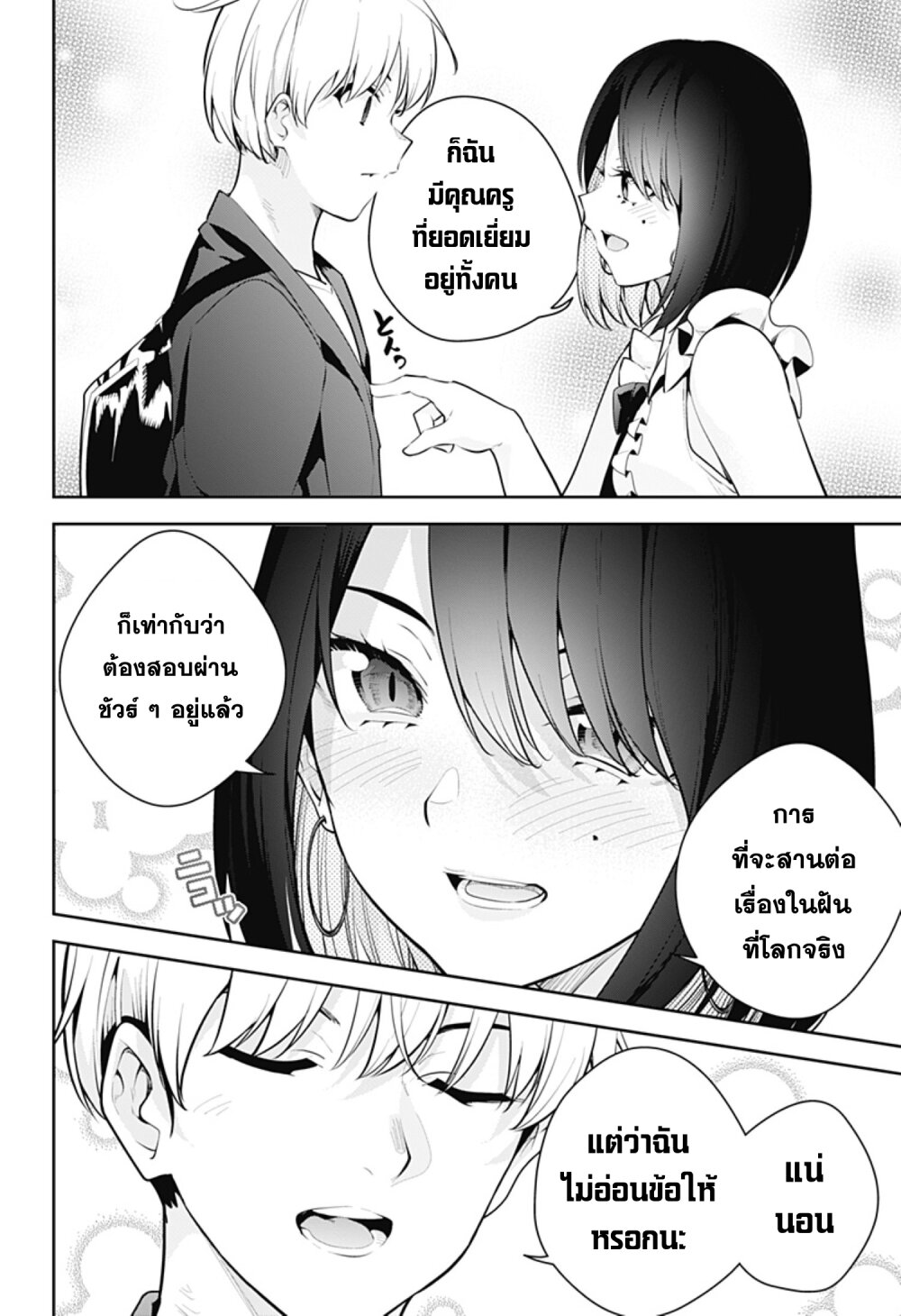Yume Ochi 30 13