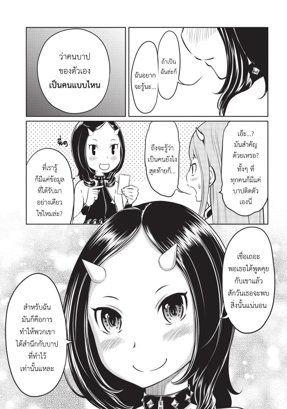 Jigokuren – Death Life 8 12