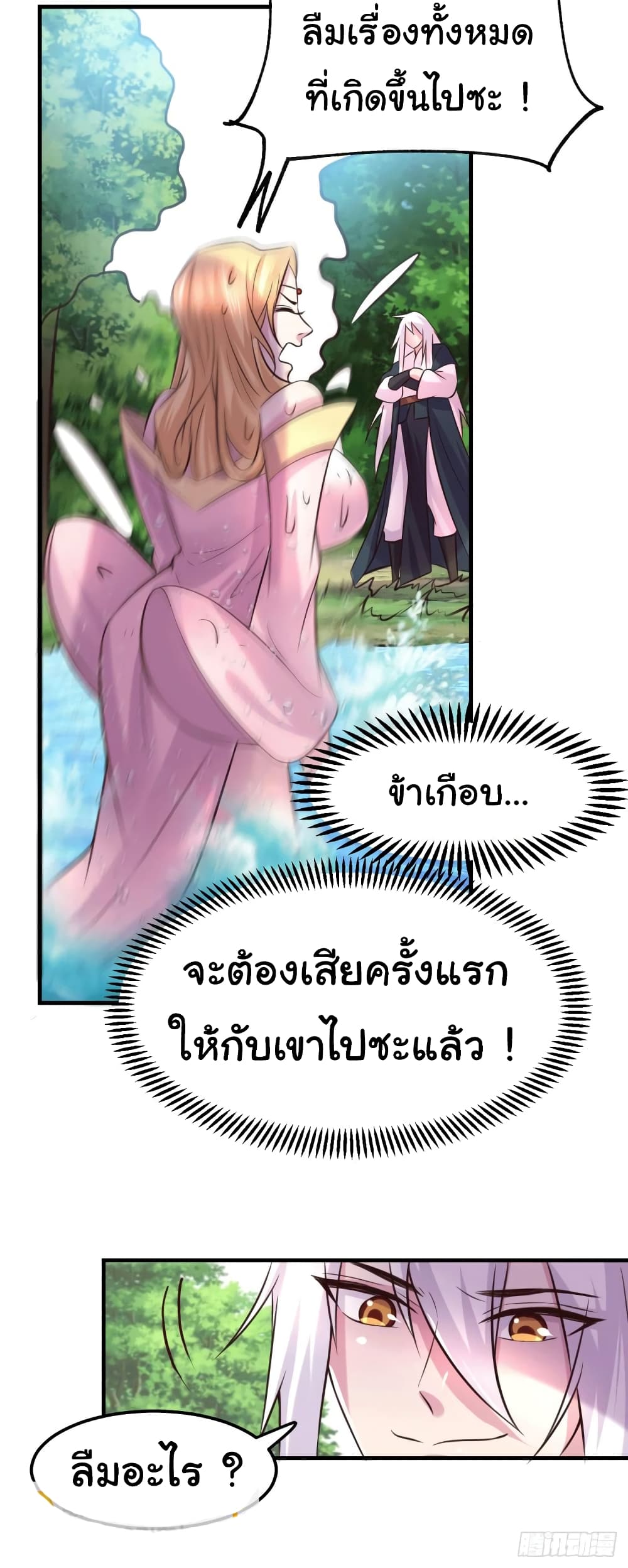 Immortal Husband on The Earth ตอนที่ 102 (14)