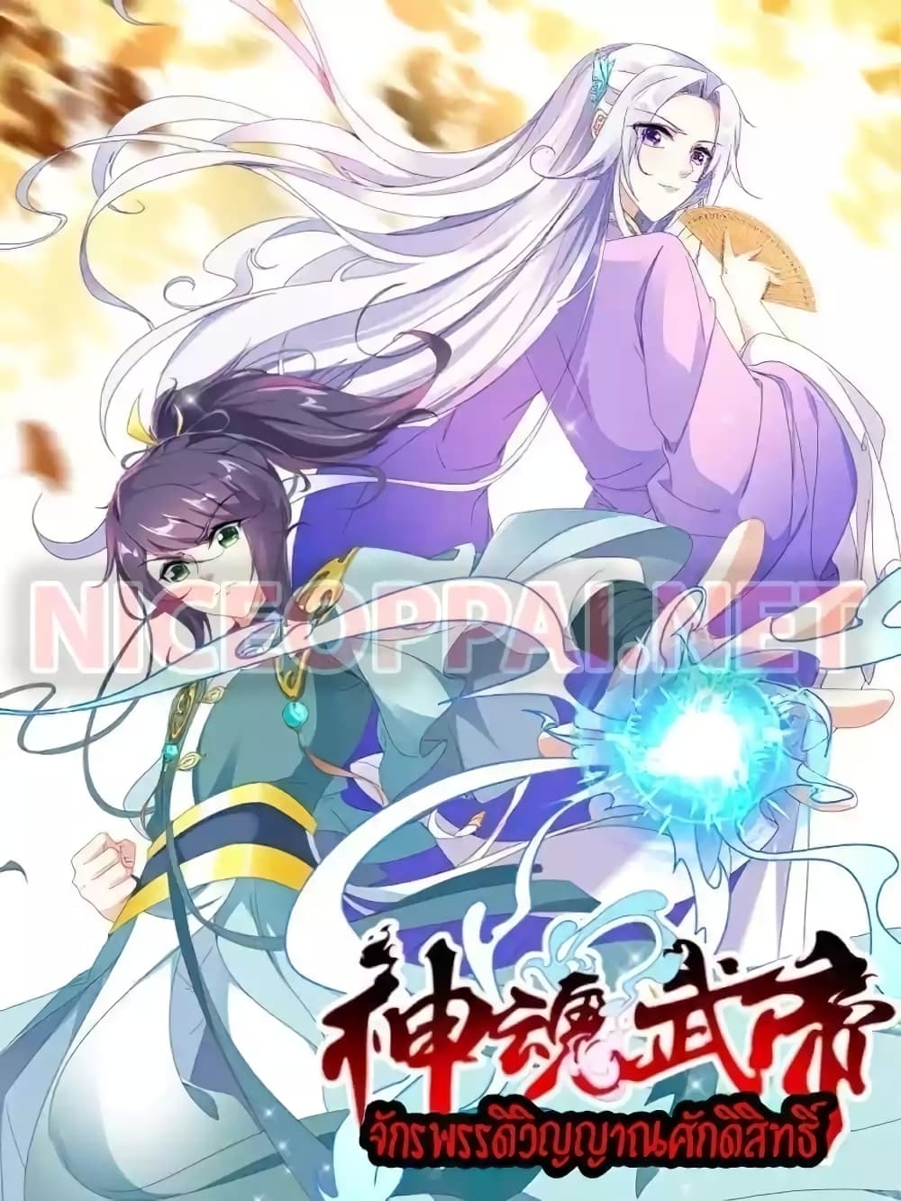 Divine Soul Emperor ตอนที่ 224 (1)