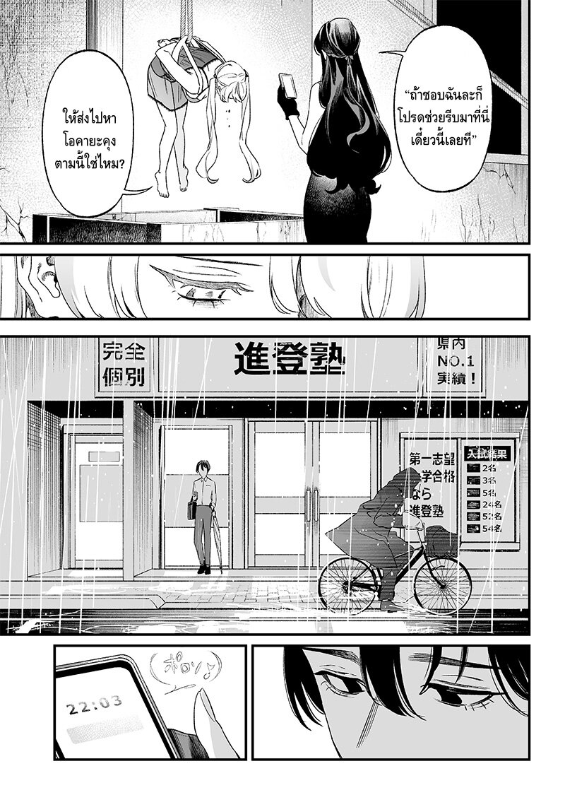 Maria no Danzai 13 05