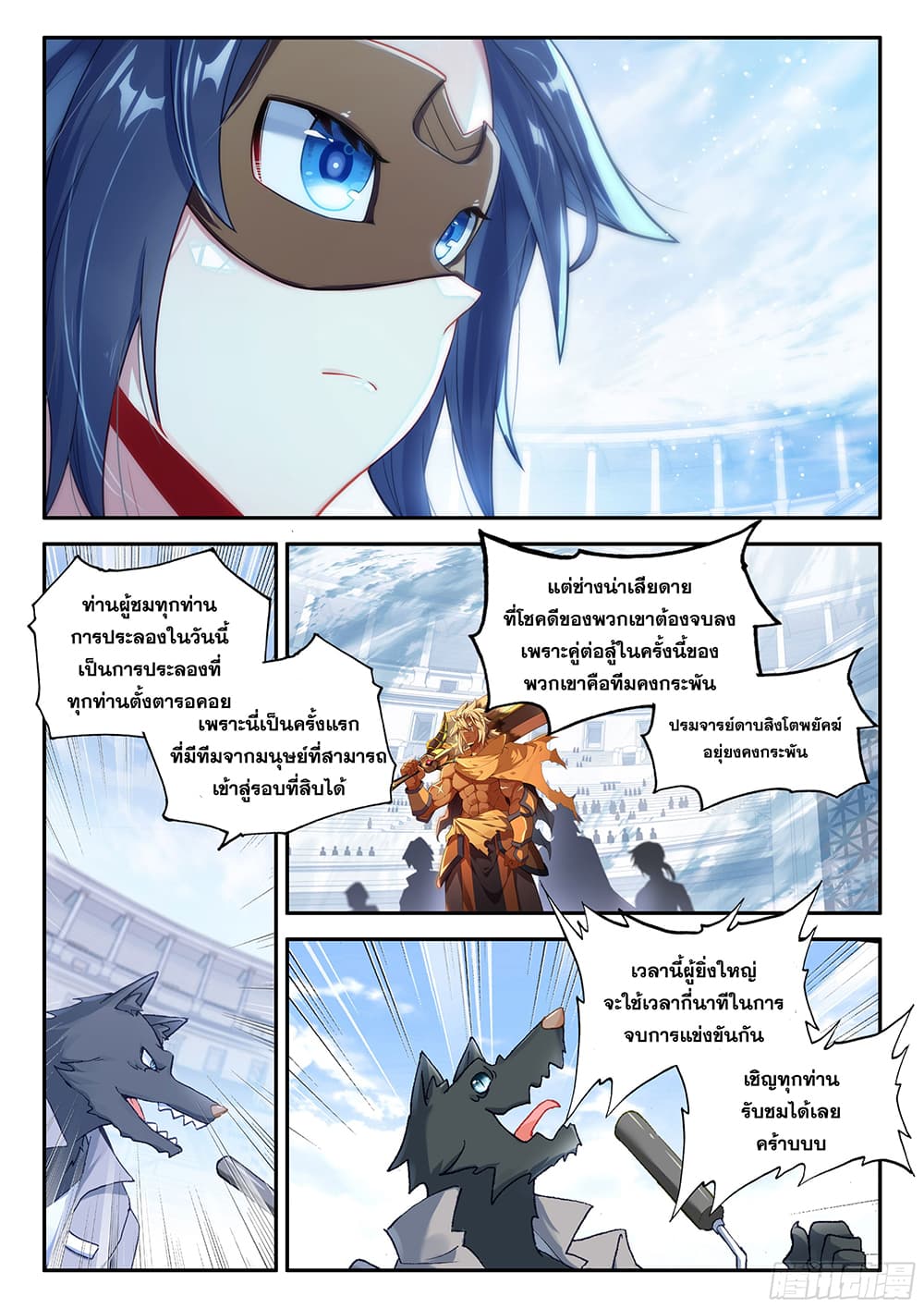 Douluo Dalu 5 – Rebirth of Tang San ตอนที่ 128 (7)