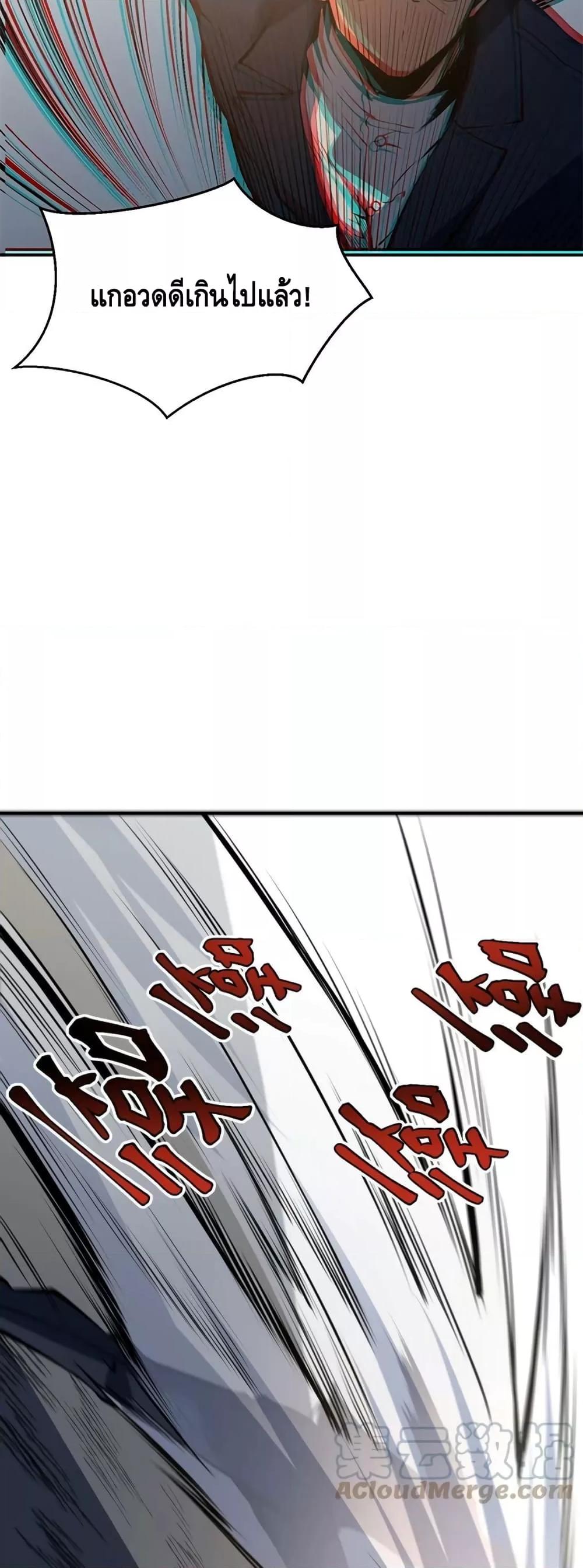 Dominate the Heavens Only by Defense ตอนที่ 13 (17)