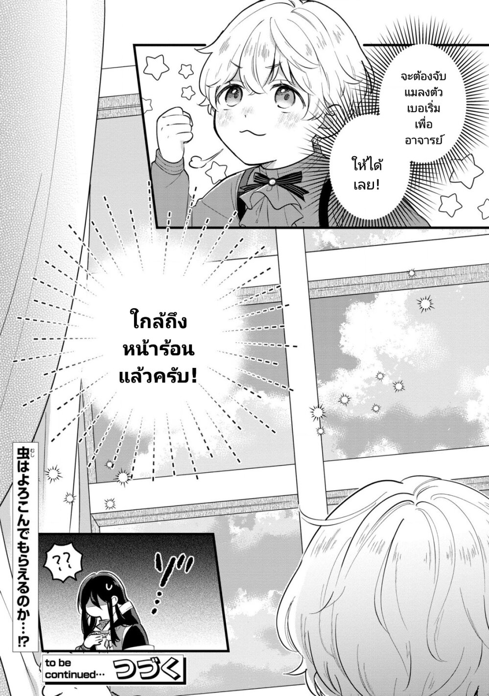 Akuyaku No Goreisoku No Donika 6 24