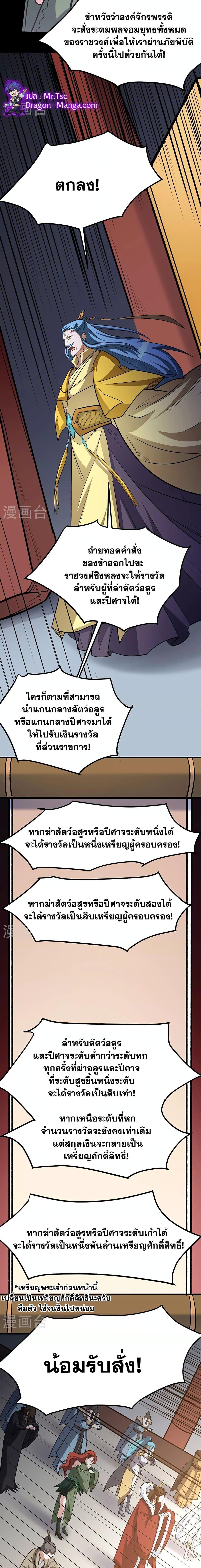 WuDao Du Zun ตอนที่ 582 (8)