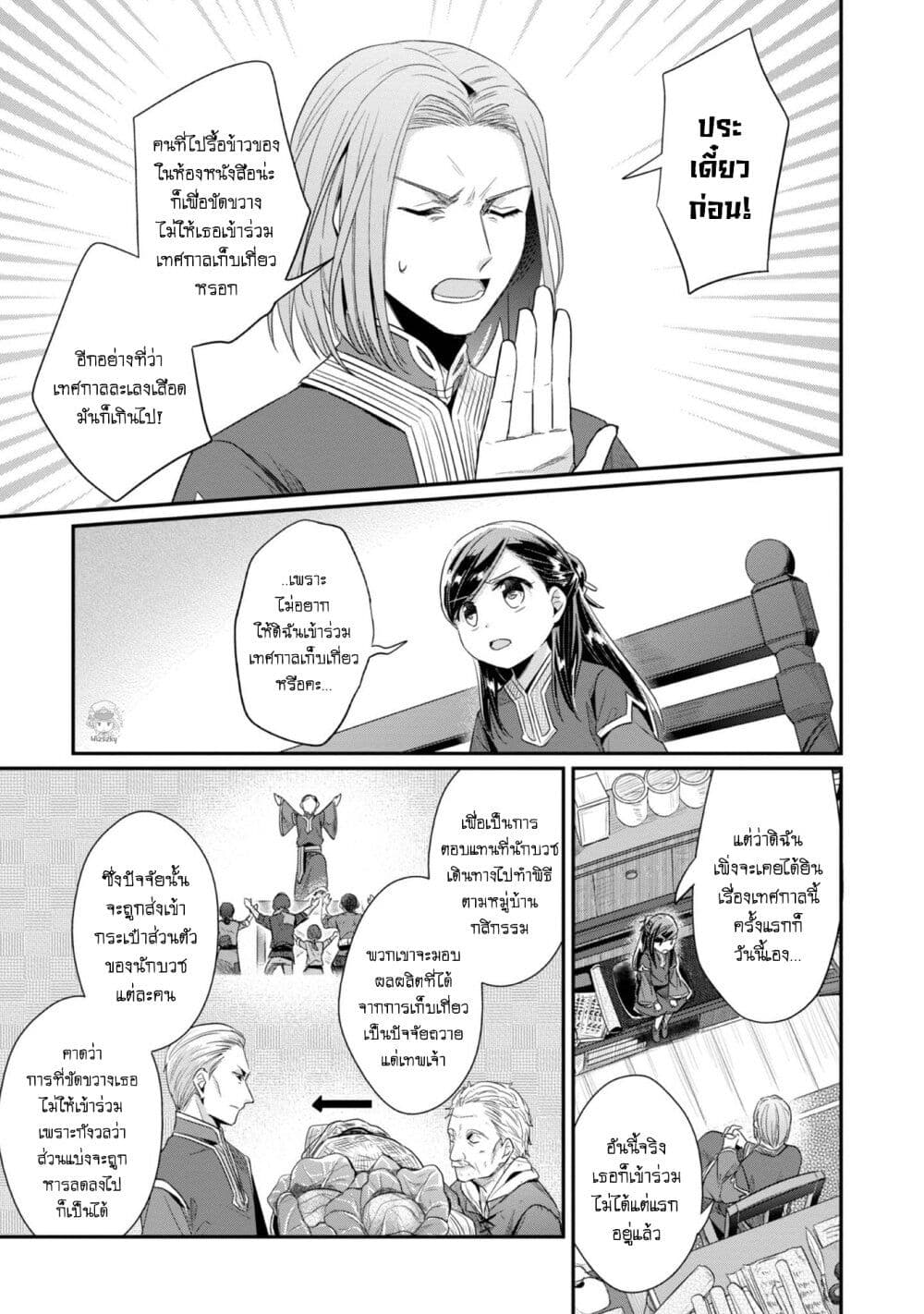 Honzuki no Gekokujou Part 2 30 (11)