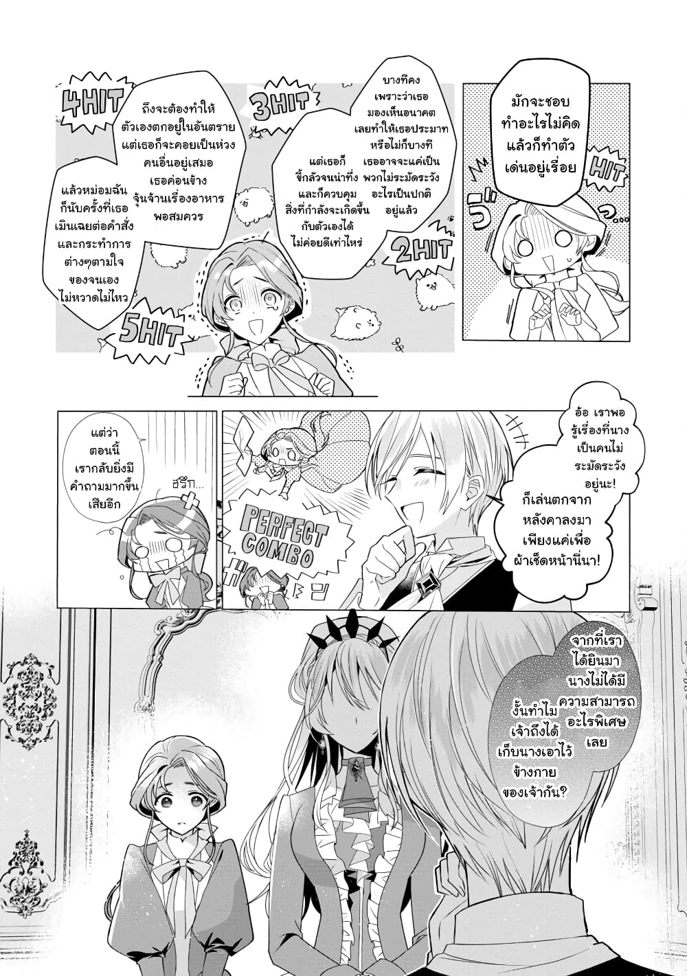 The Fed Up Office Lady Wants to Serve the Villainess ตอนที่ 5.2 (6)