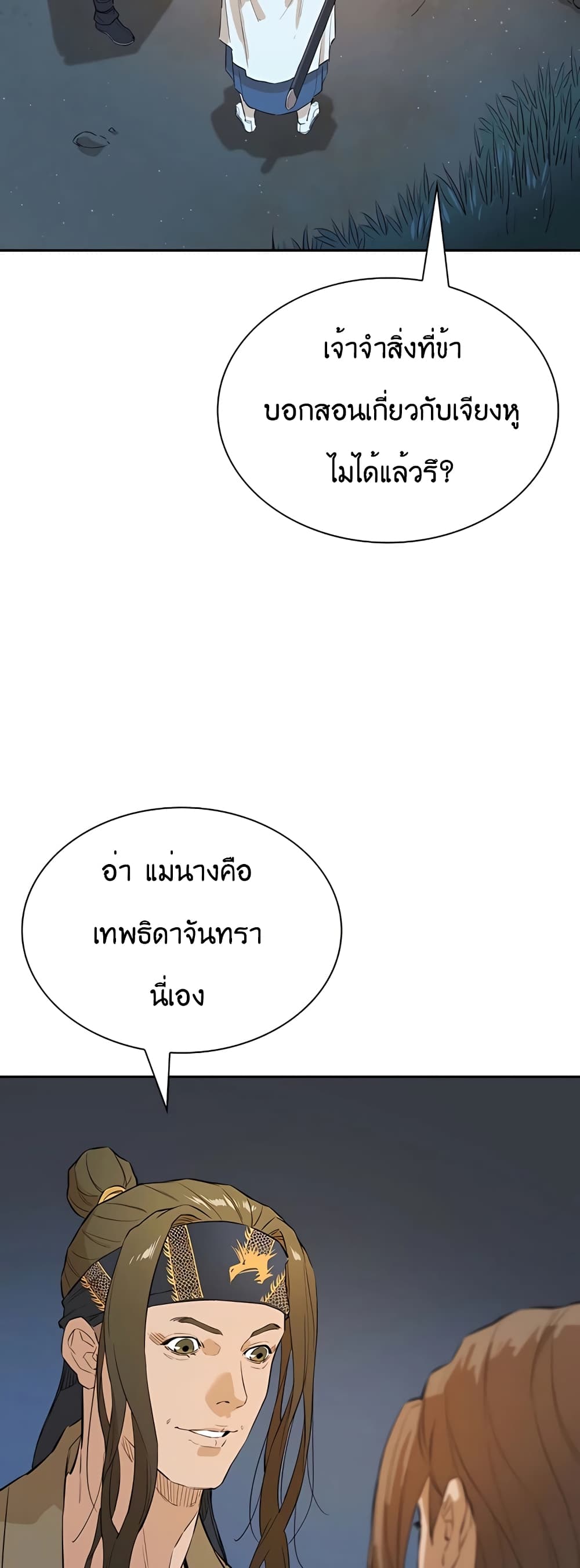 The Villainous Warrior ตอนที่ 21 (45)