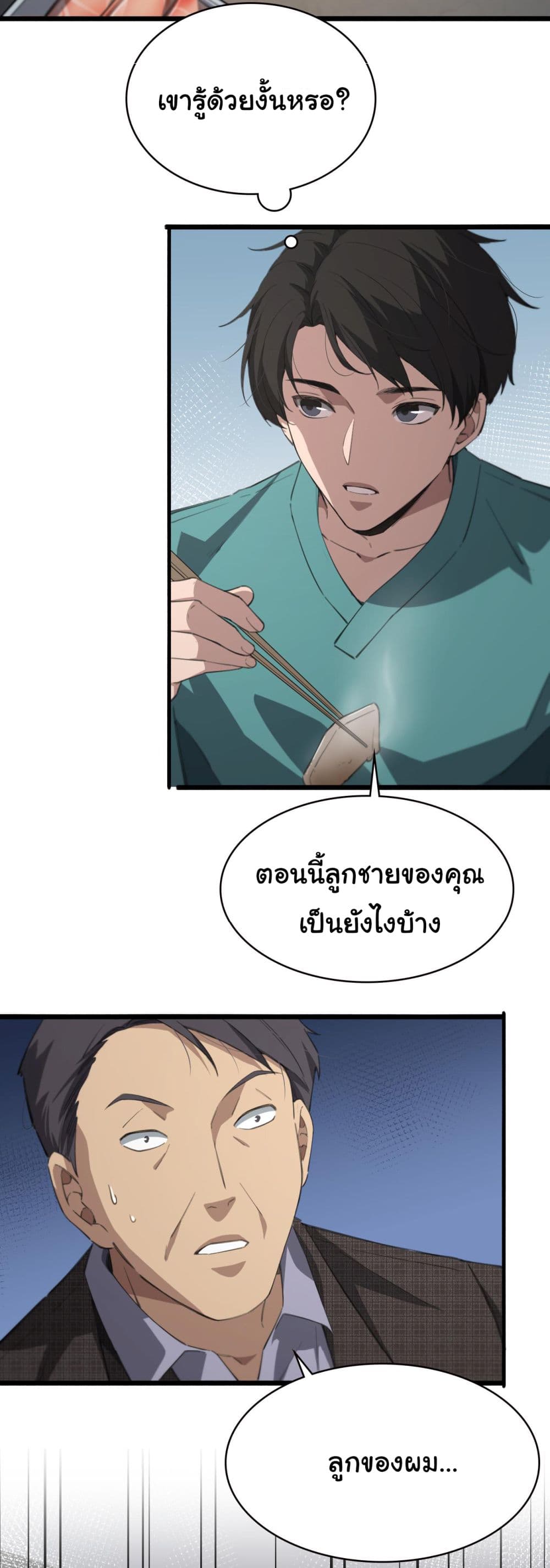 Dr.Lingran’s Ultimate System ตอนที่ 175 (28)