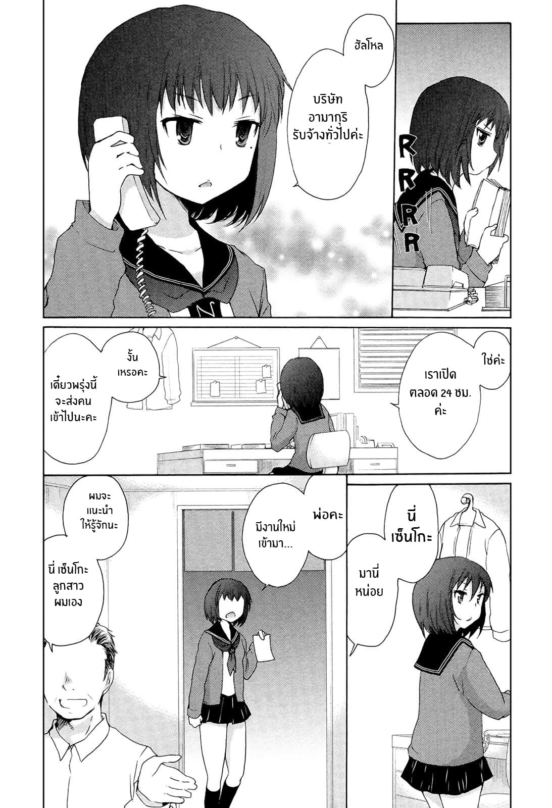 Henjo – Hen na Joshi Kousei Amaguri Senko ตอนที่ 1 (23)