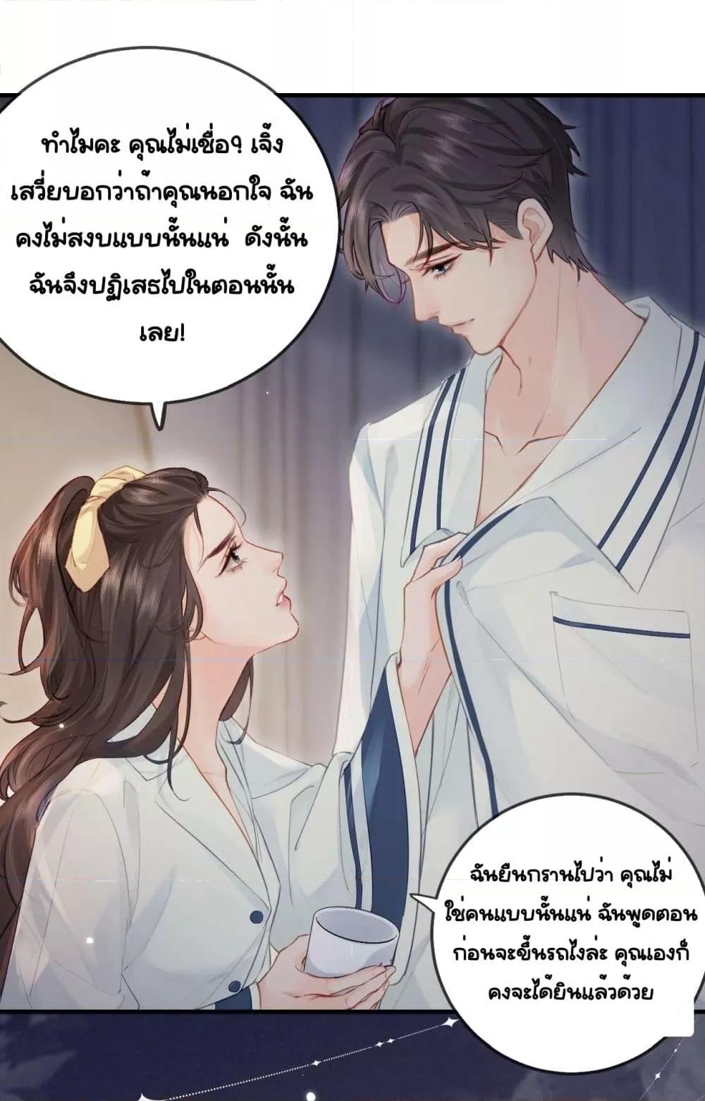 The Top Couple Is a Bit Sweet ตอนที่ 23 (29)