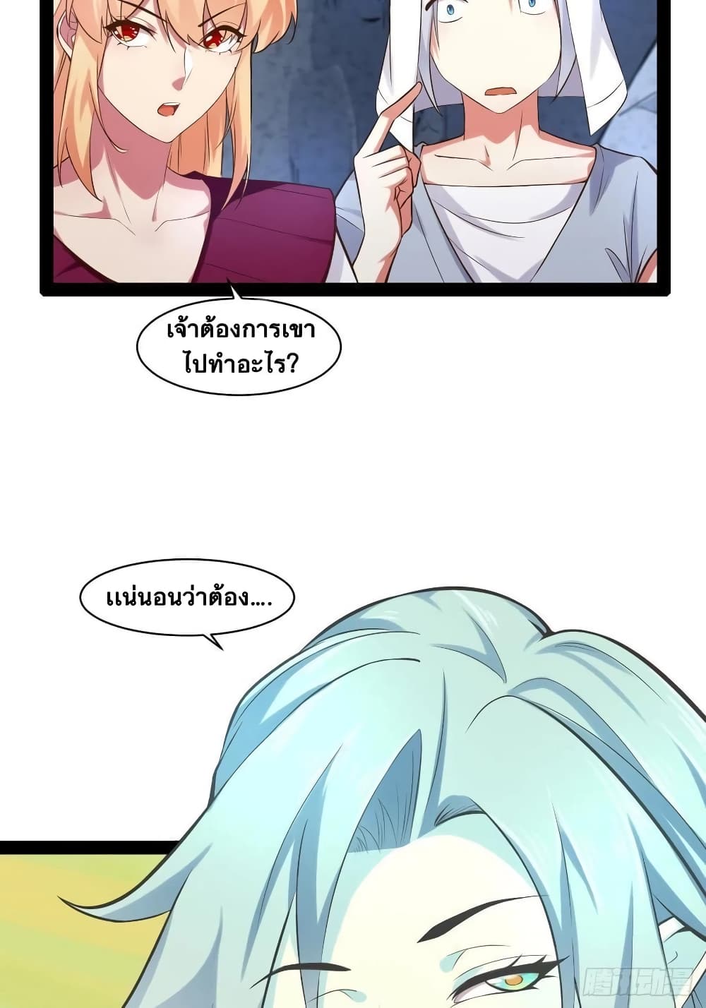 Falling into The Game, There’s A Harem ตอนที่ 30 (7)