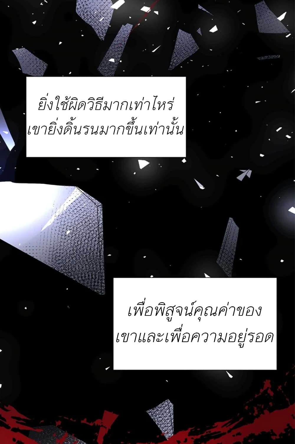Trapped in My Daughter’s Fantasy Romance ตอนที่ 2 (6)