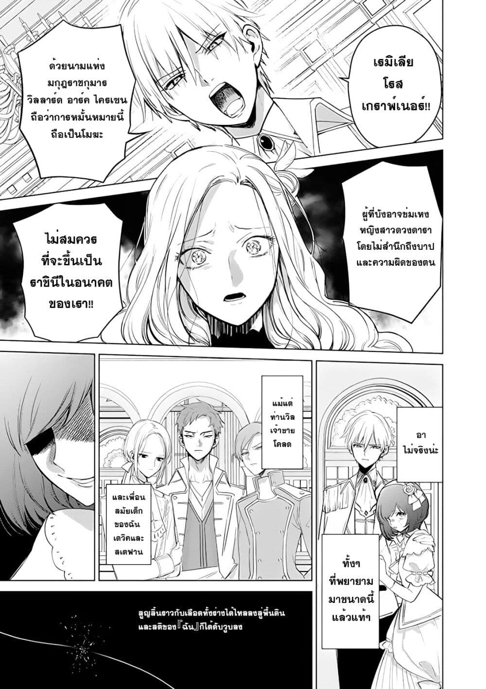 Akuyaku Reijou ตอนที่ 1 (2)