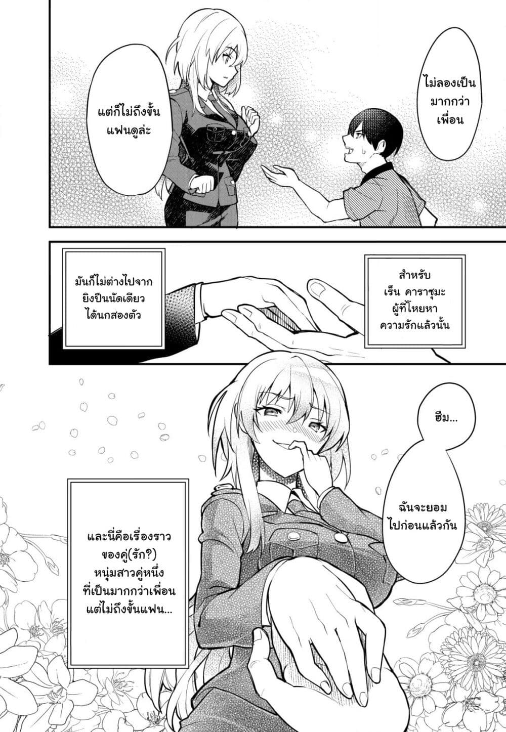 Sagishi to Keisatsukan no Rennai Kyori ตอนที่ 1 (32)