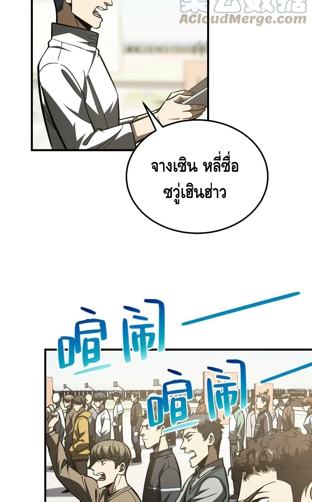 Global Martial Arts ระบบจอมยุทธสุดโกงแห่งโลกคู่ขนาน ตอนที่ 178 (22)