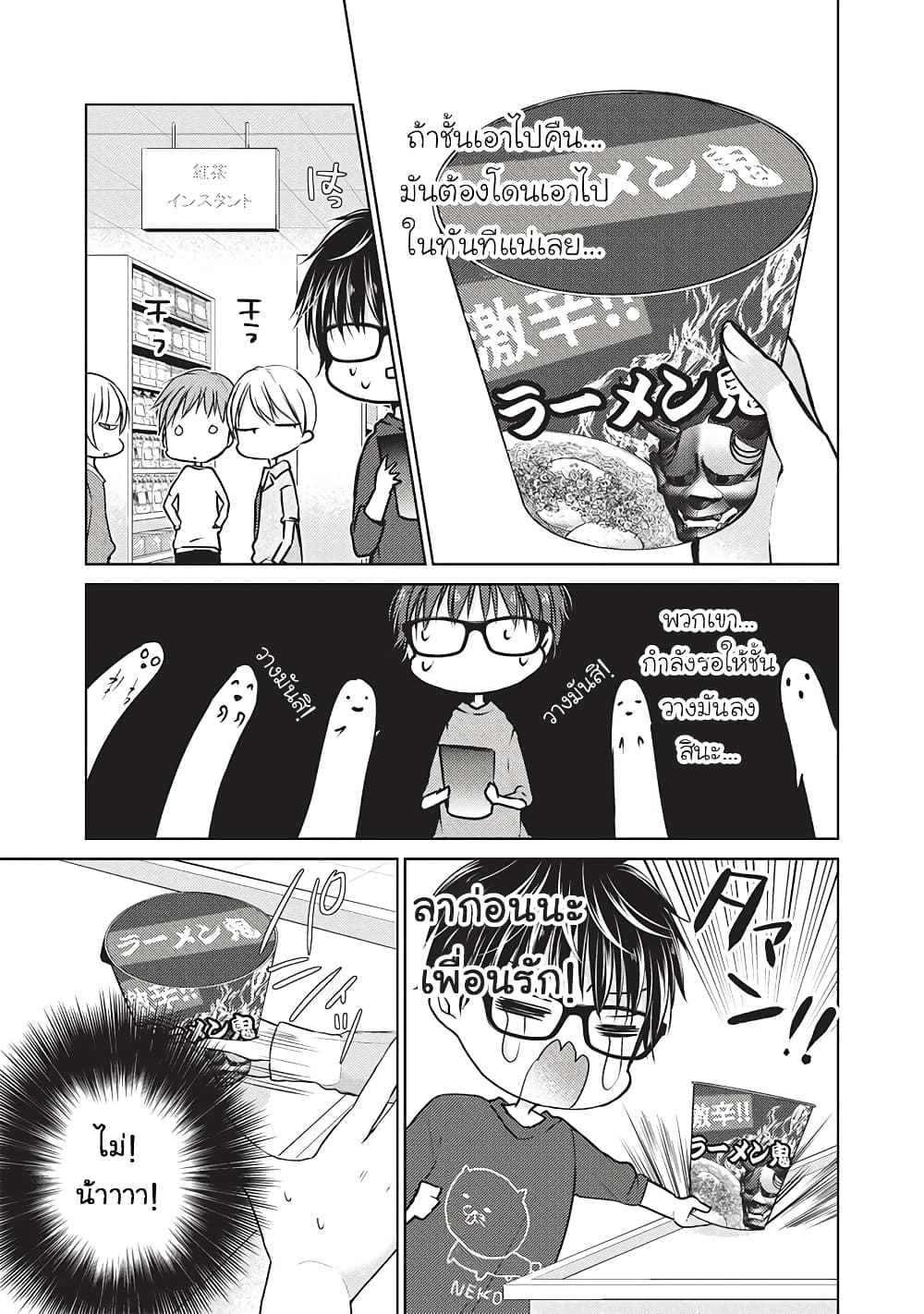 Mijuku na Futari de Gozaimasu ga ตอนที่ 22 (15)
