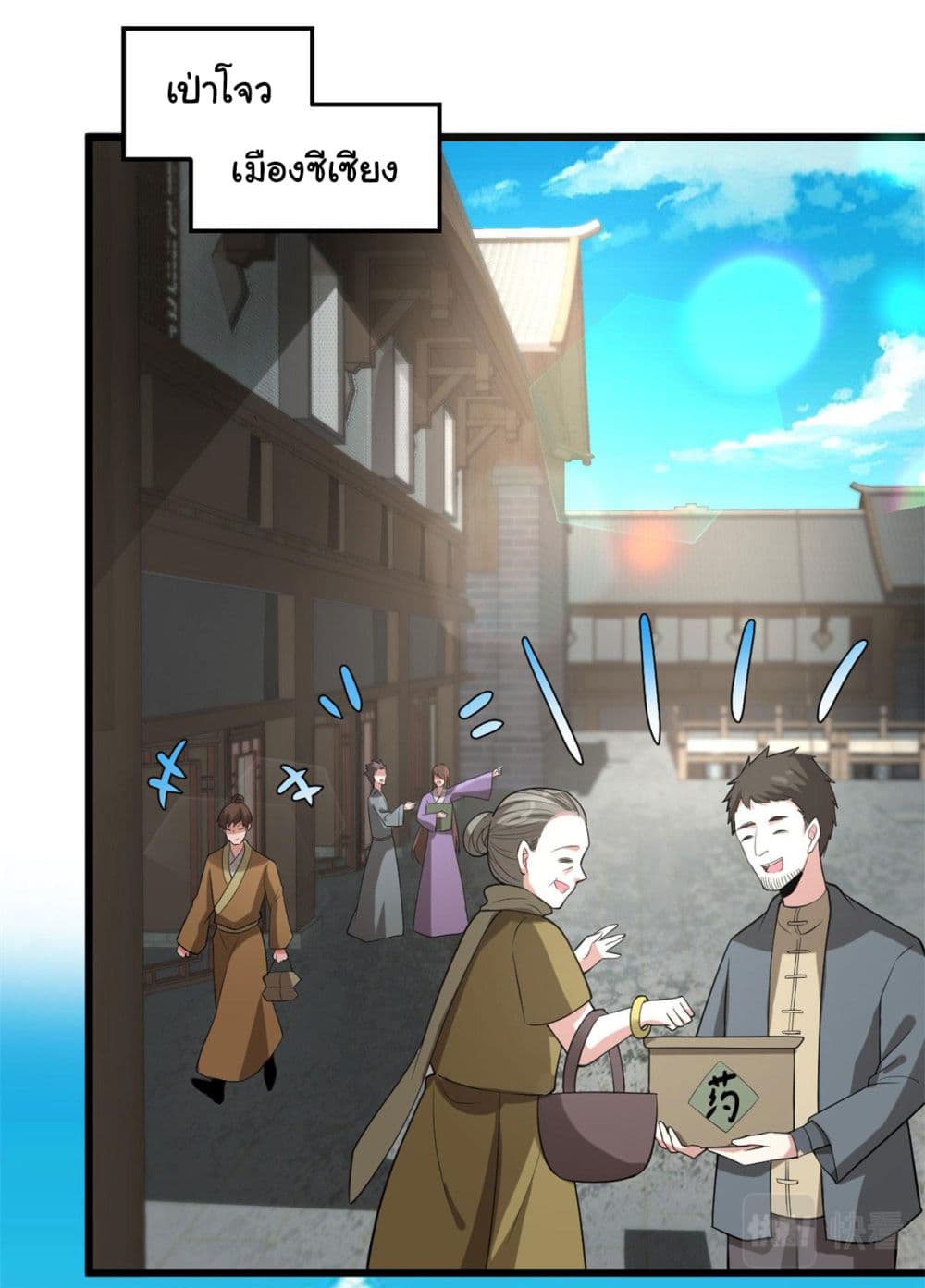 I might be A Fake Fairy ตอนที่ 272 (2)