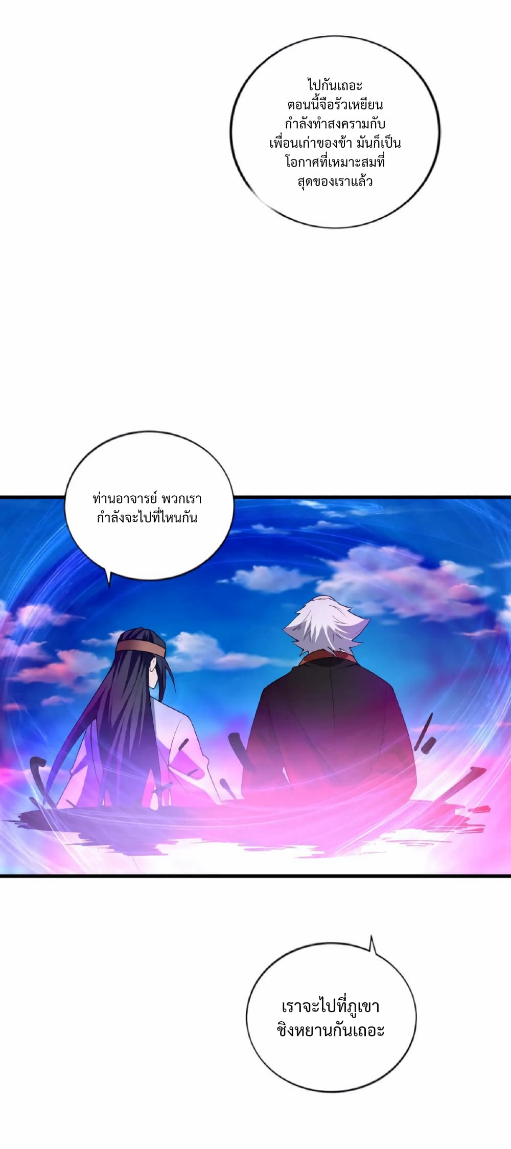 I Was Summoned to Help The Empress ตอนที่ 18 29