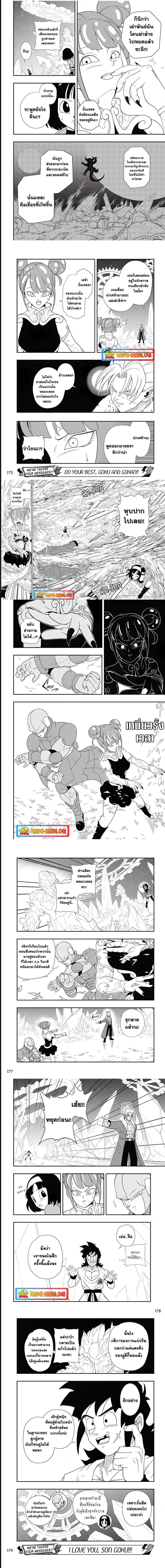 Super Dragon Ball Heroes Ultra God Mission ตอนที่ 6 (4)