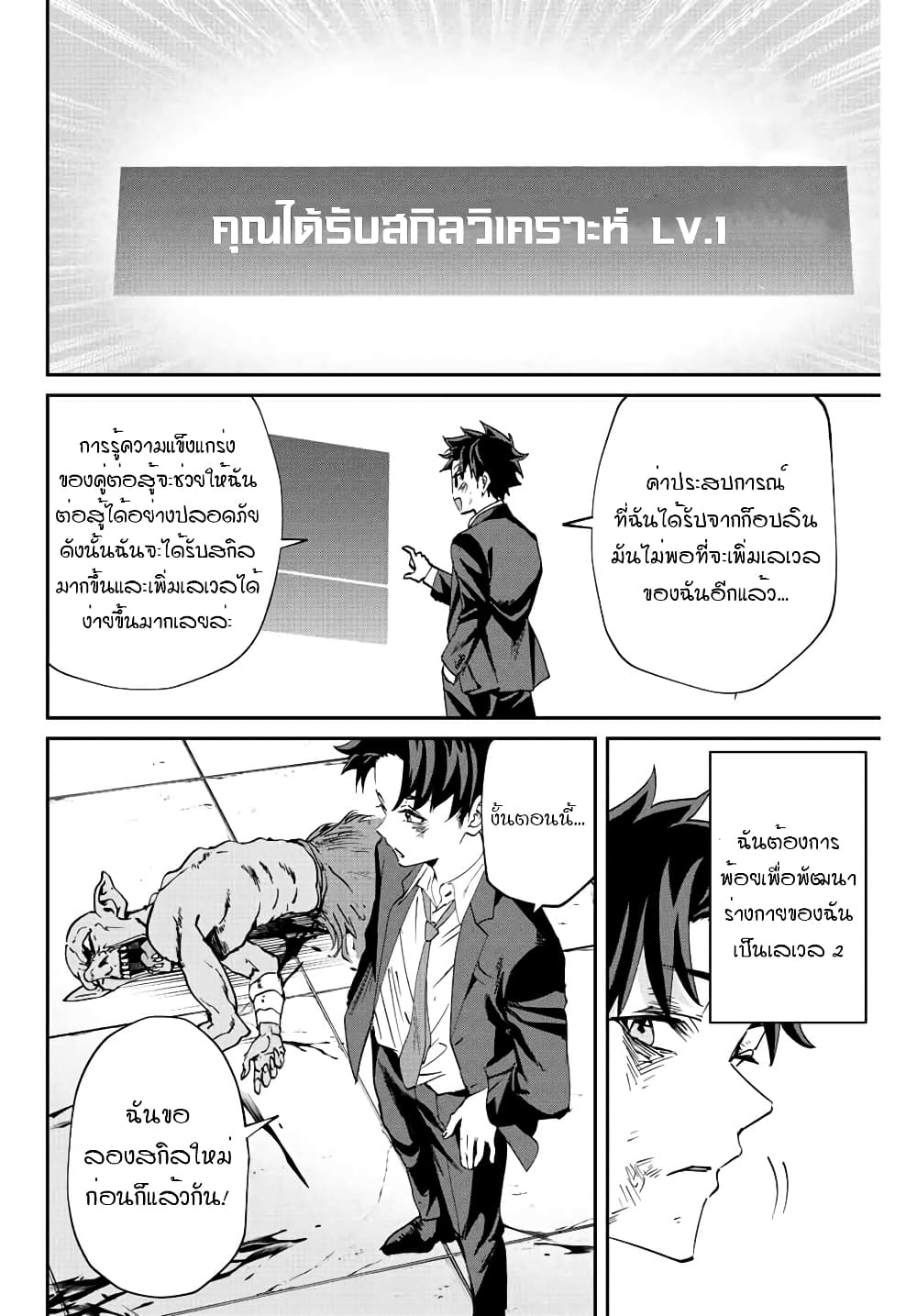 Kono Sekai ga Izure Horobu Koto wo, Ore dake ga Shitte Iru ตอนที่ 5 (4)