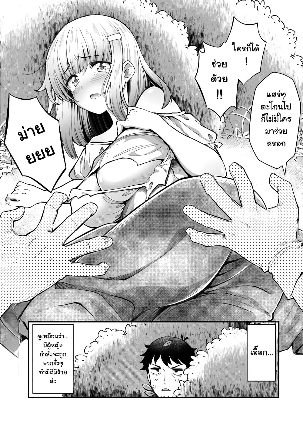 Eroi Skill de Isekai Musou ตอนที่ 3 (32)