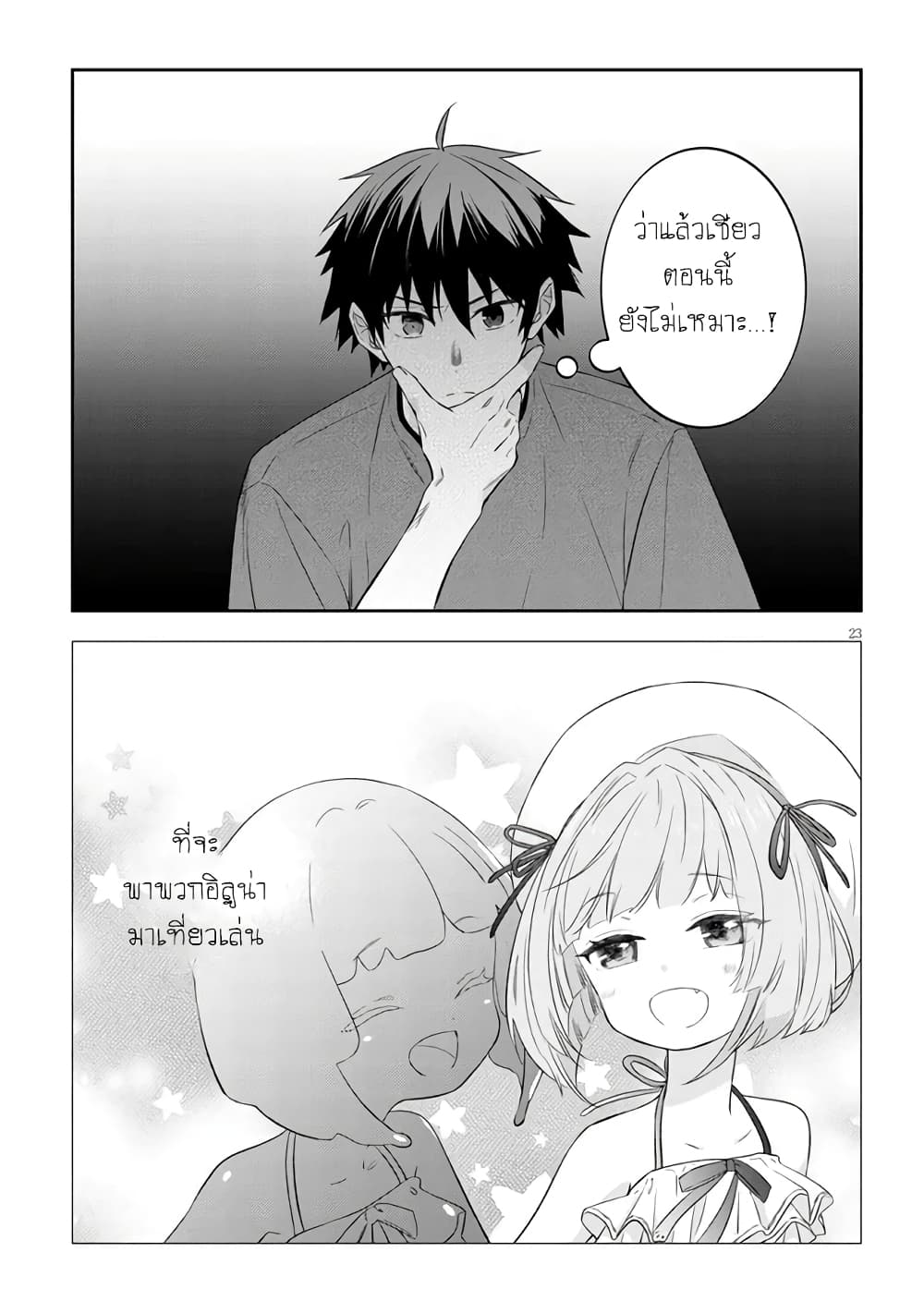 Maou ni Natta node, Dungeon Tsukutte Jingai 51 (24)