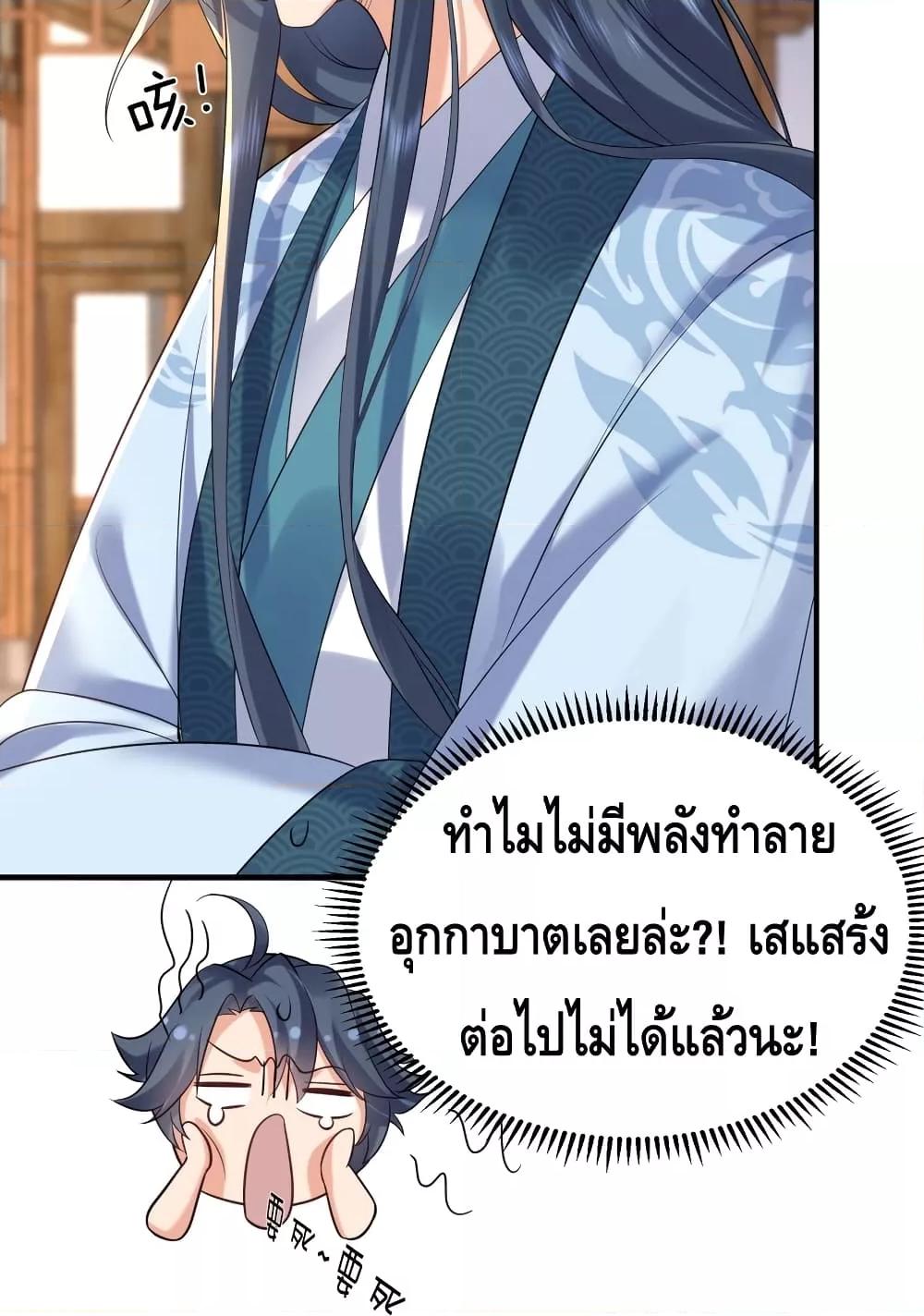 Am I Invincible ตอนที่ 96 (18)