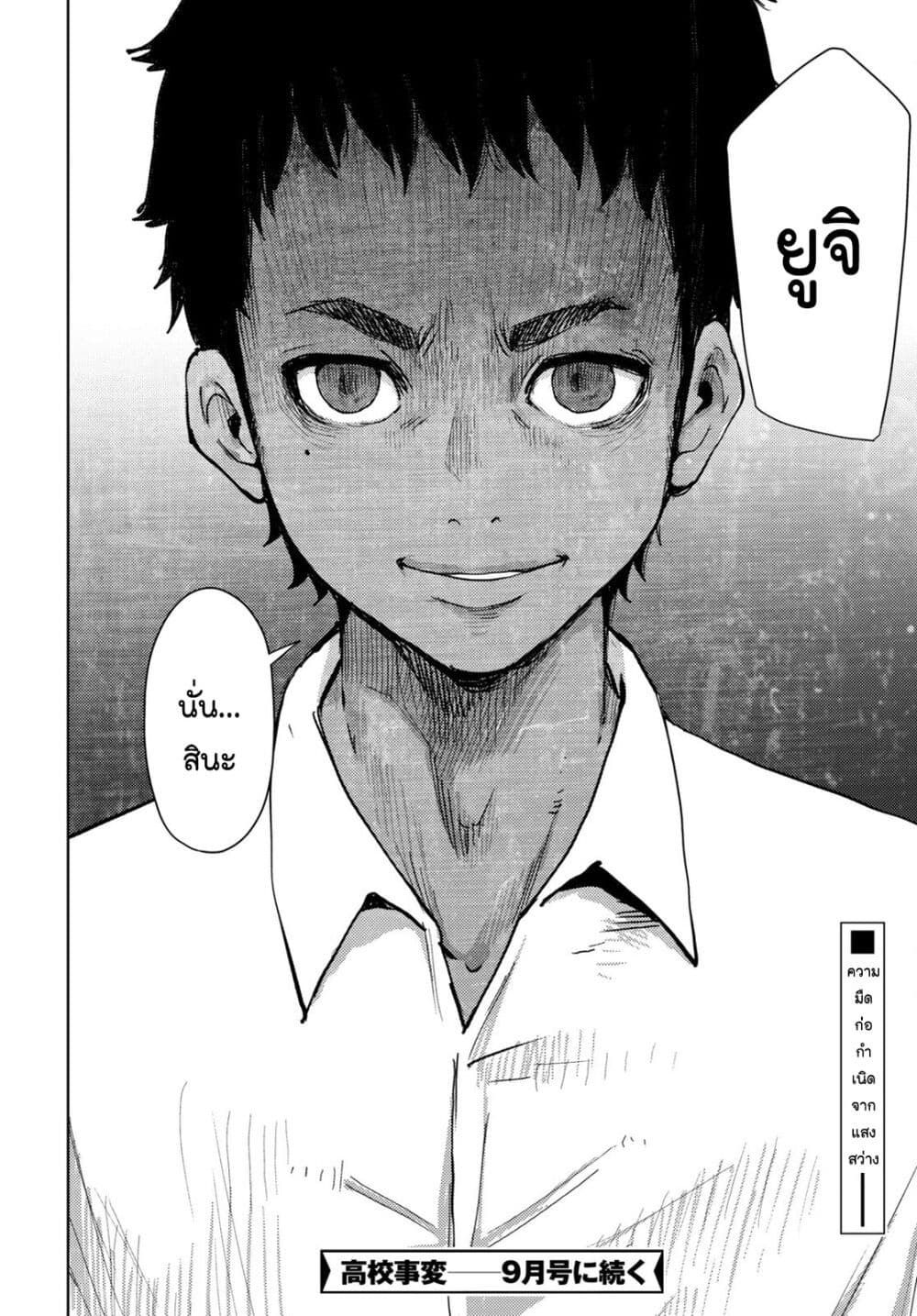 The High School Incident 27 20