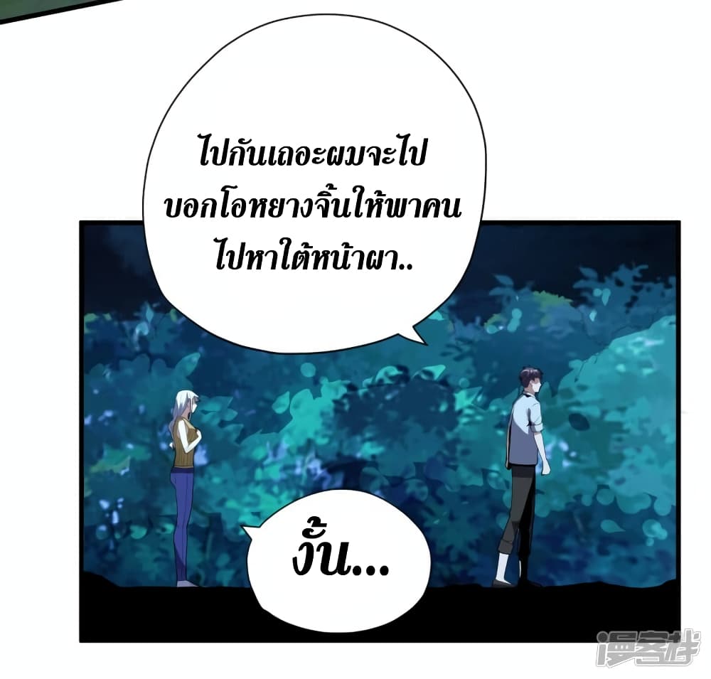 Wang Pai Shen Yi ตอนที่ 71 (29)