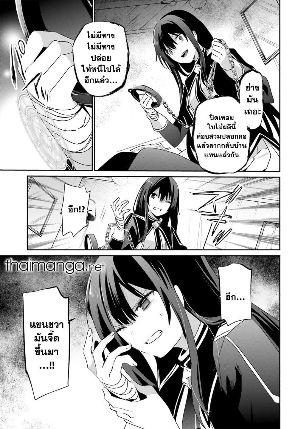 Kage no Jitsuryokusha ni Naritakute! อยากเป็นพลังในเงามืด ตอนที่ 55 (19)