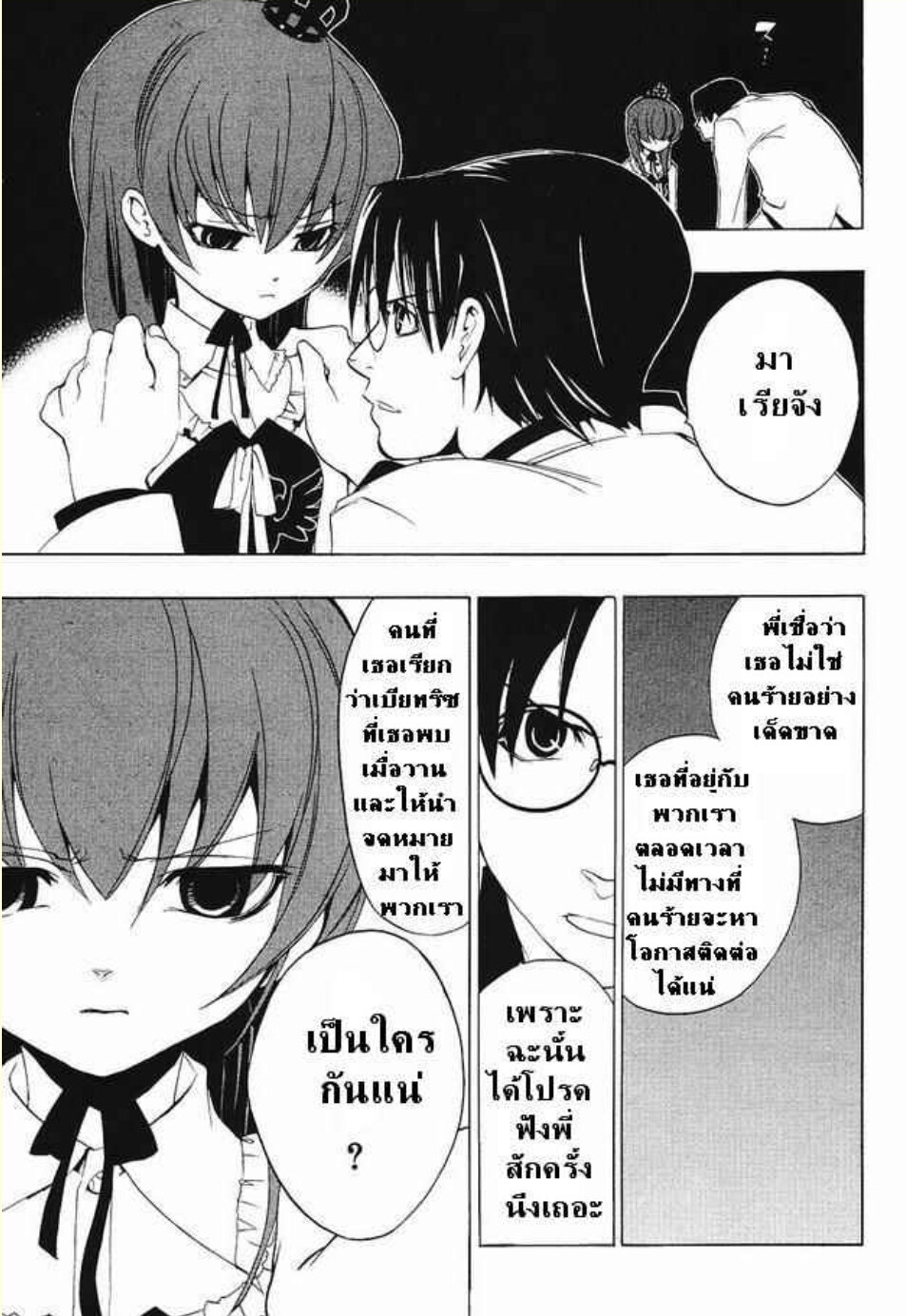 Umineko no Naku Koro ni 17 14