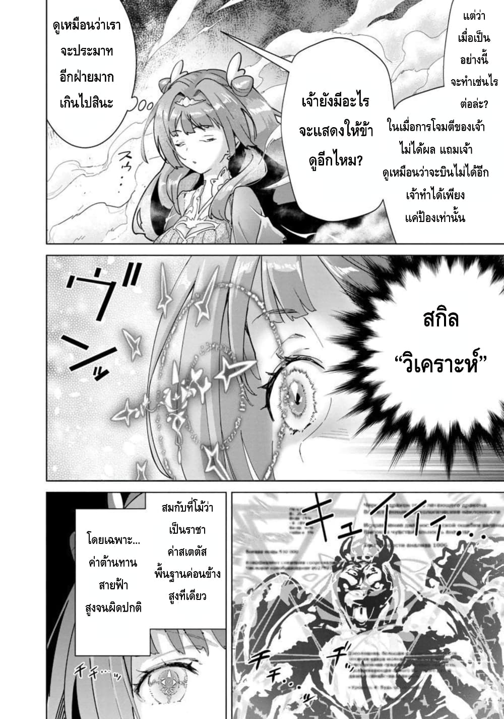 Mob kara Hajimaru Tansaku Eiyuutan ตอนที่ 10 (5)