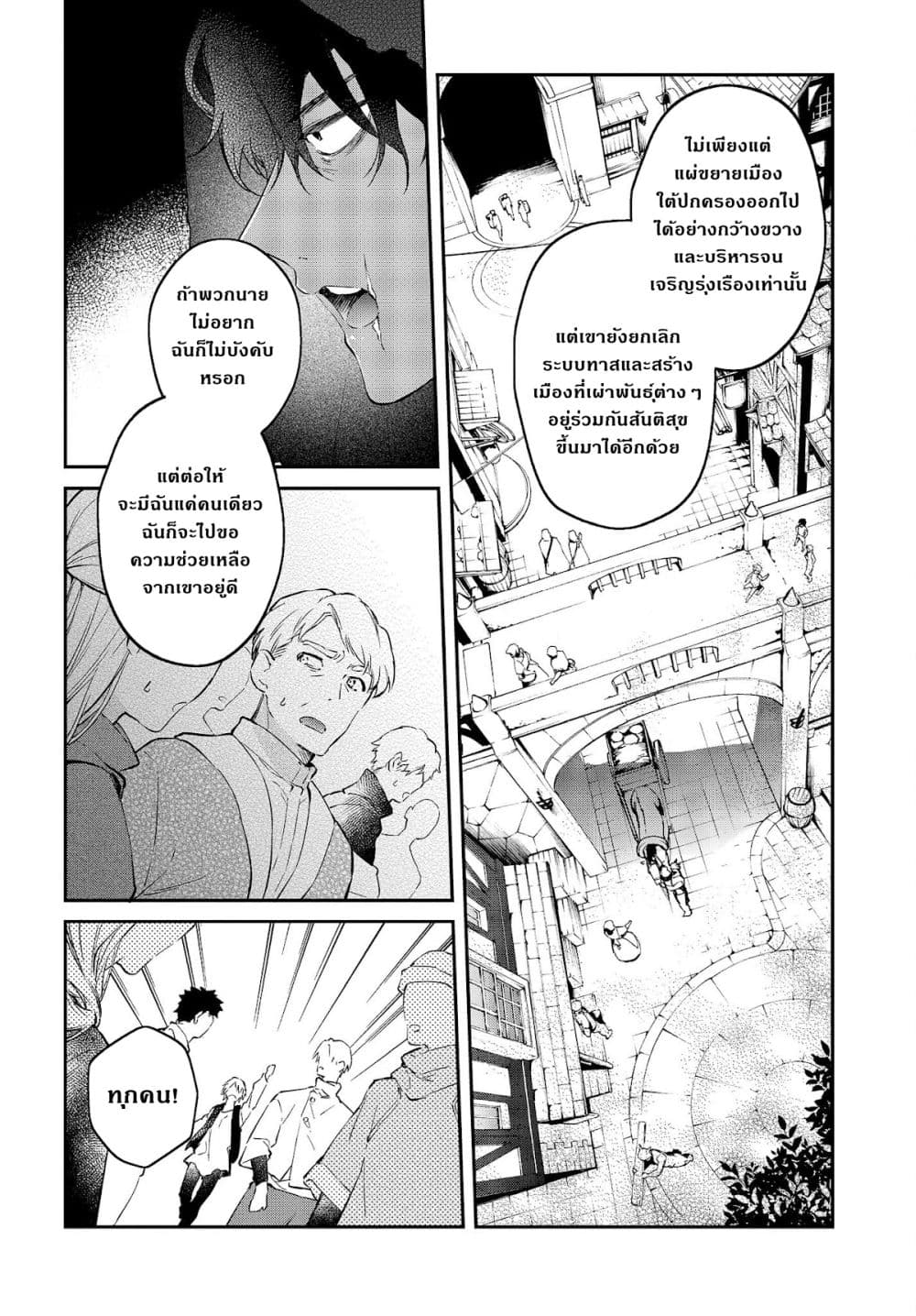 Realist Maou Niyoru Seiiki Naki Isekai Kaikaku จอมมารผู้รู้แจ้งกู้โลก ตอนที่ 31 (15)