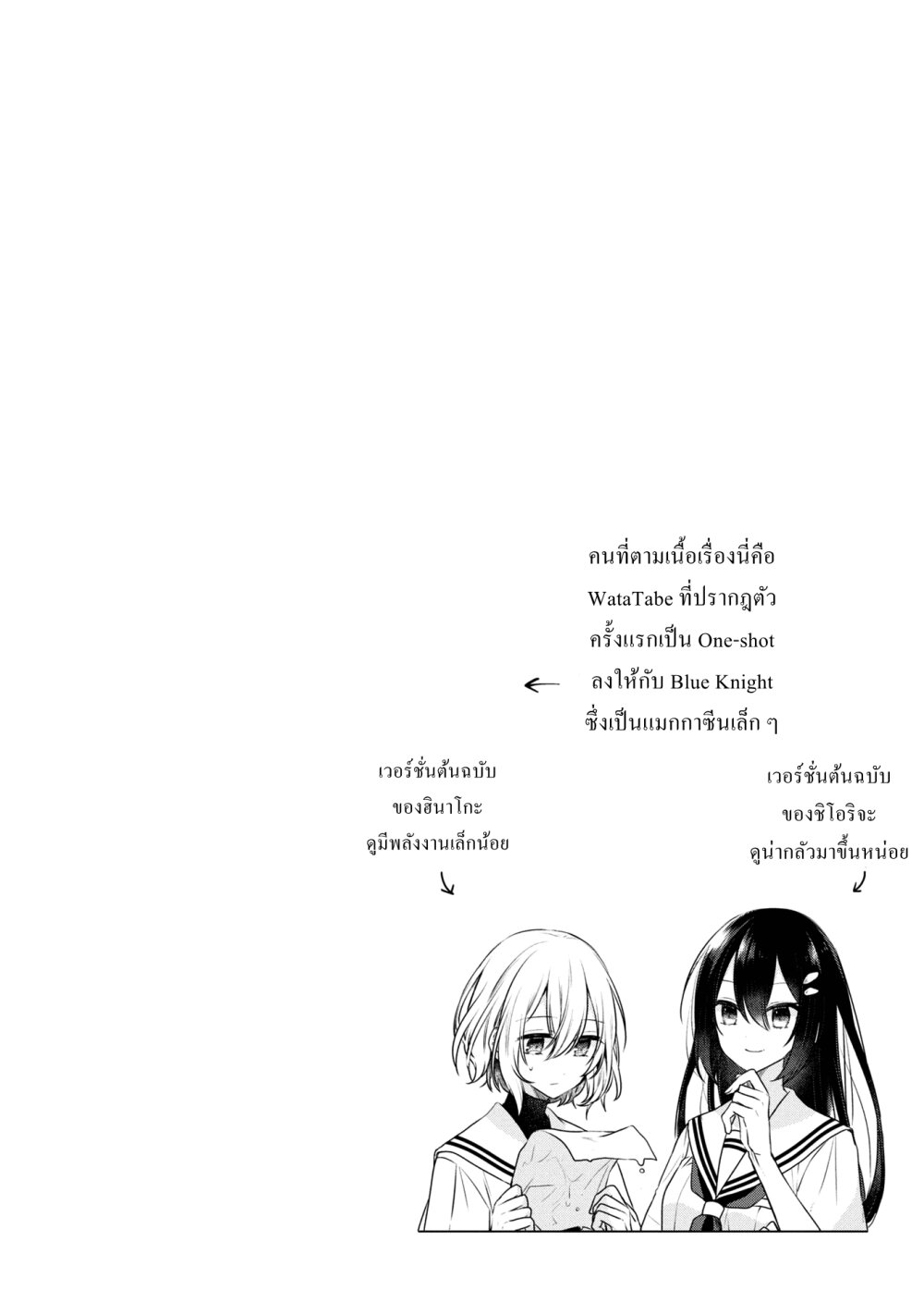 Watashi o Tabetai, Hitodenashi 13.5 08