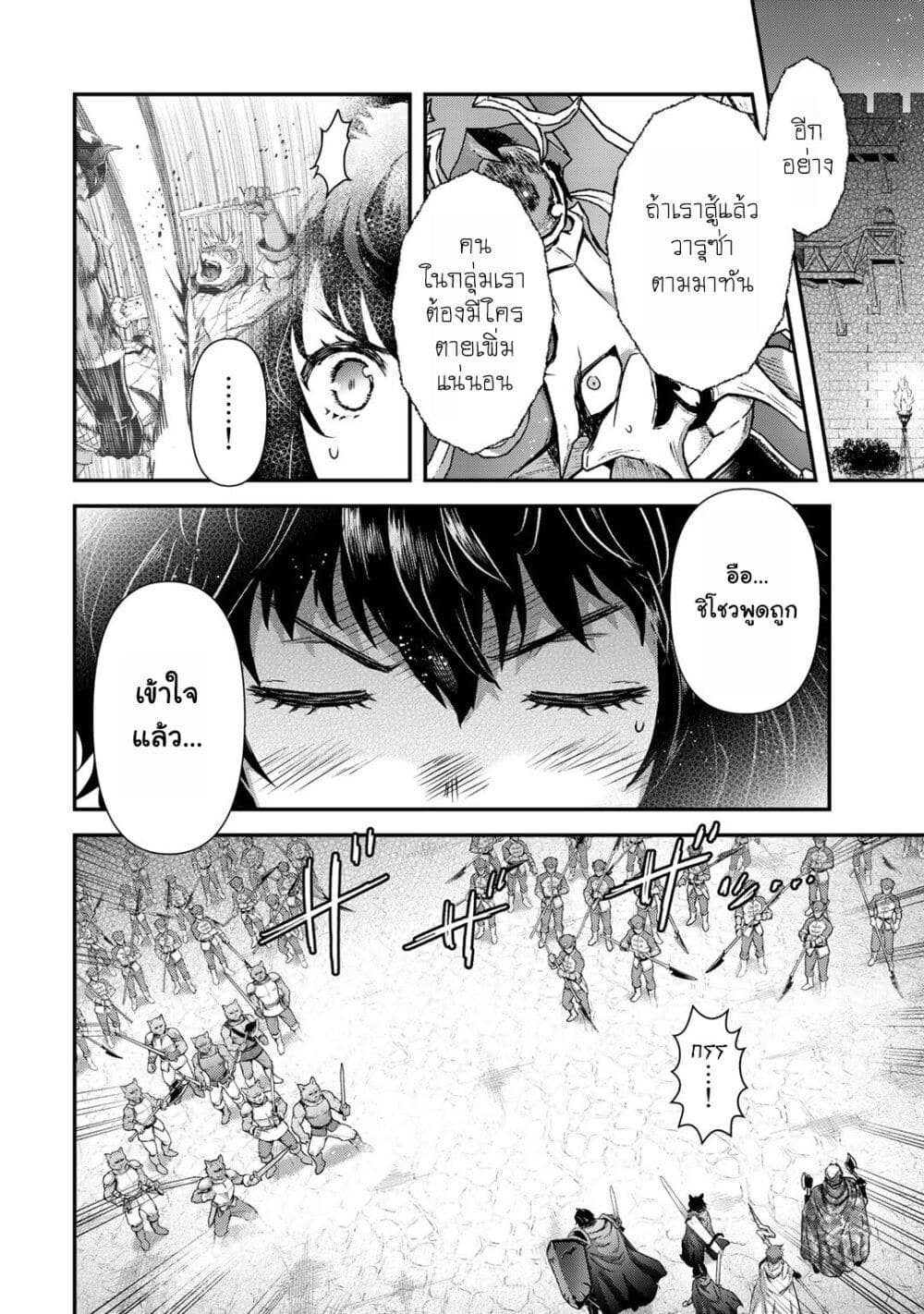 Tensei Shitara Ken deshita ตอนที่ 50 (11)