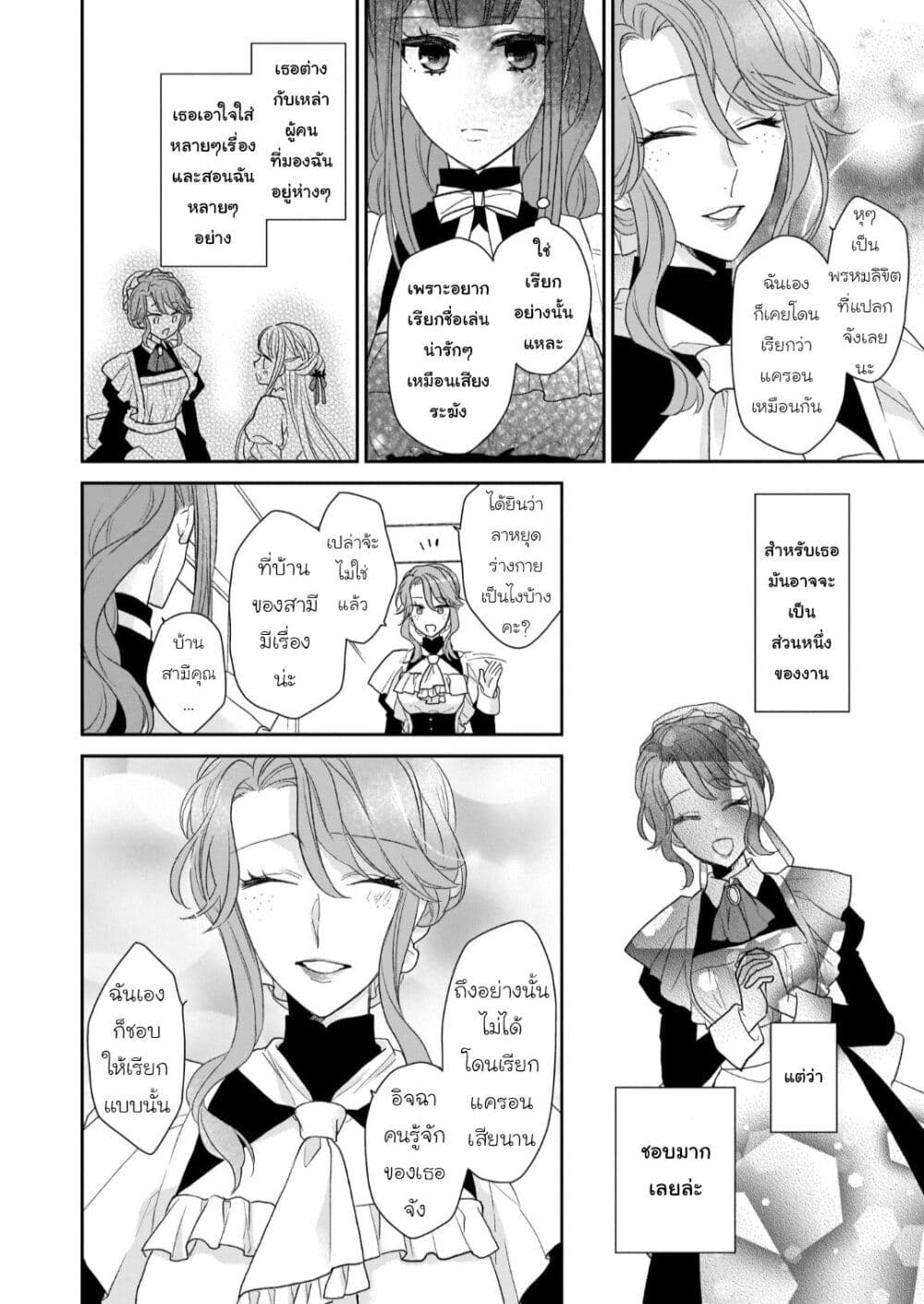 Ookami Ryoushu no Ojousama ตอนที่ 3 (18)