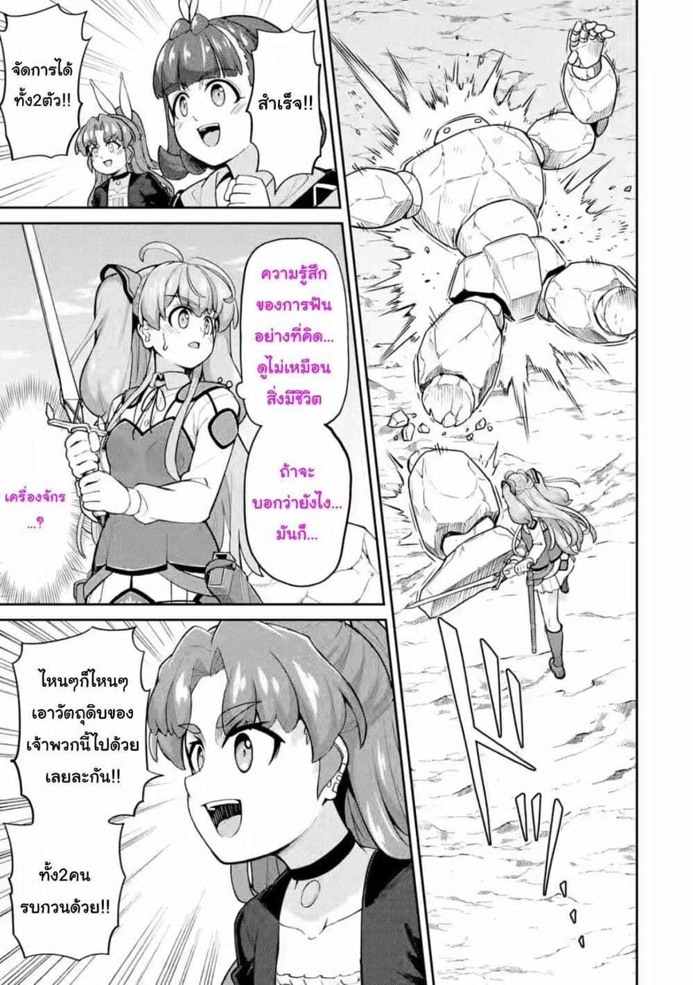 Watashi, Nouryoku wa Heikinchi de tte Itta yo ne! ตอนที่ 16 (23)