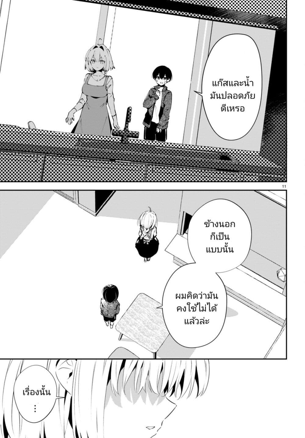 Shuumatsu no Hanayome sama 2 11