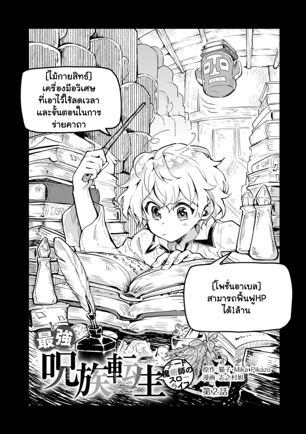 Saikyou Juzoku Tensei Cheat Majutsushi no Slow Life ตอนที่ 2.1 (2)