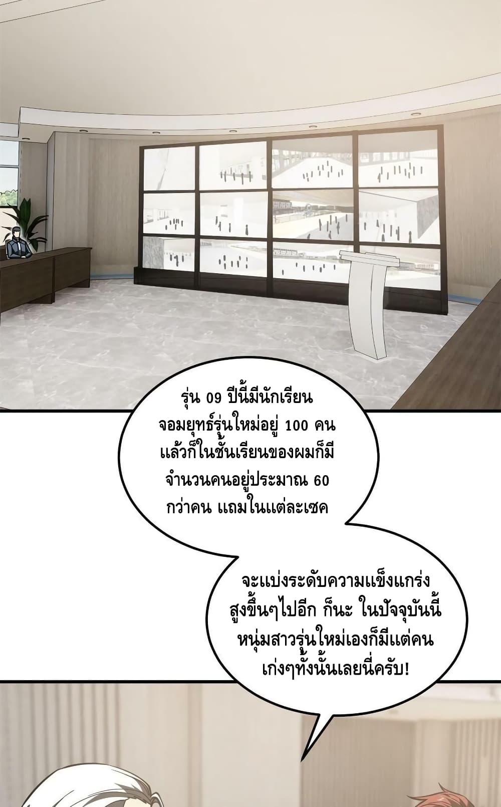 Global Martial Arts ระบบจอมยุทธสุดโกงแห่งโลกคู่ขนาน ตอนที่ 178 (41)