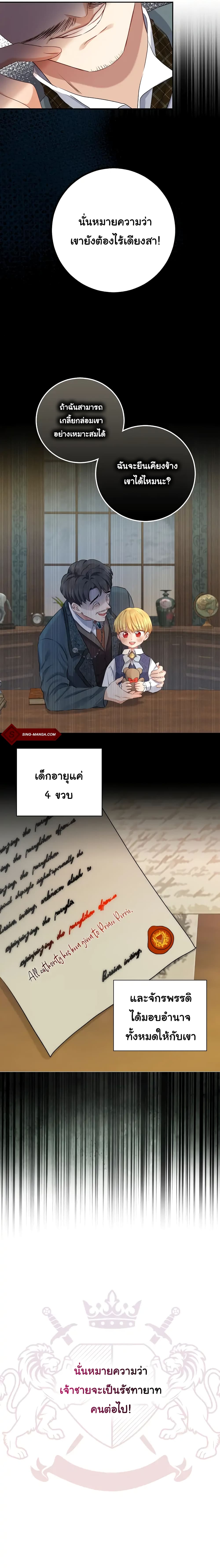 Our Tyrant Became Young 5 03