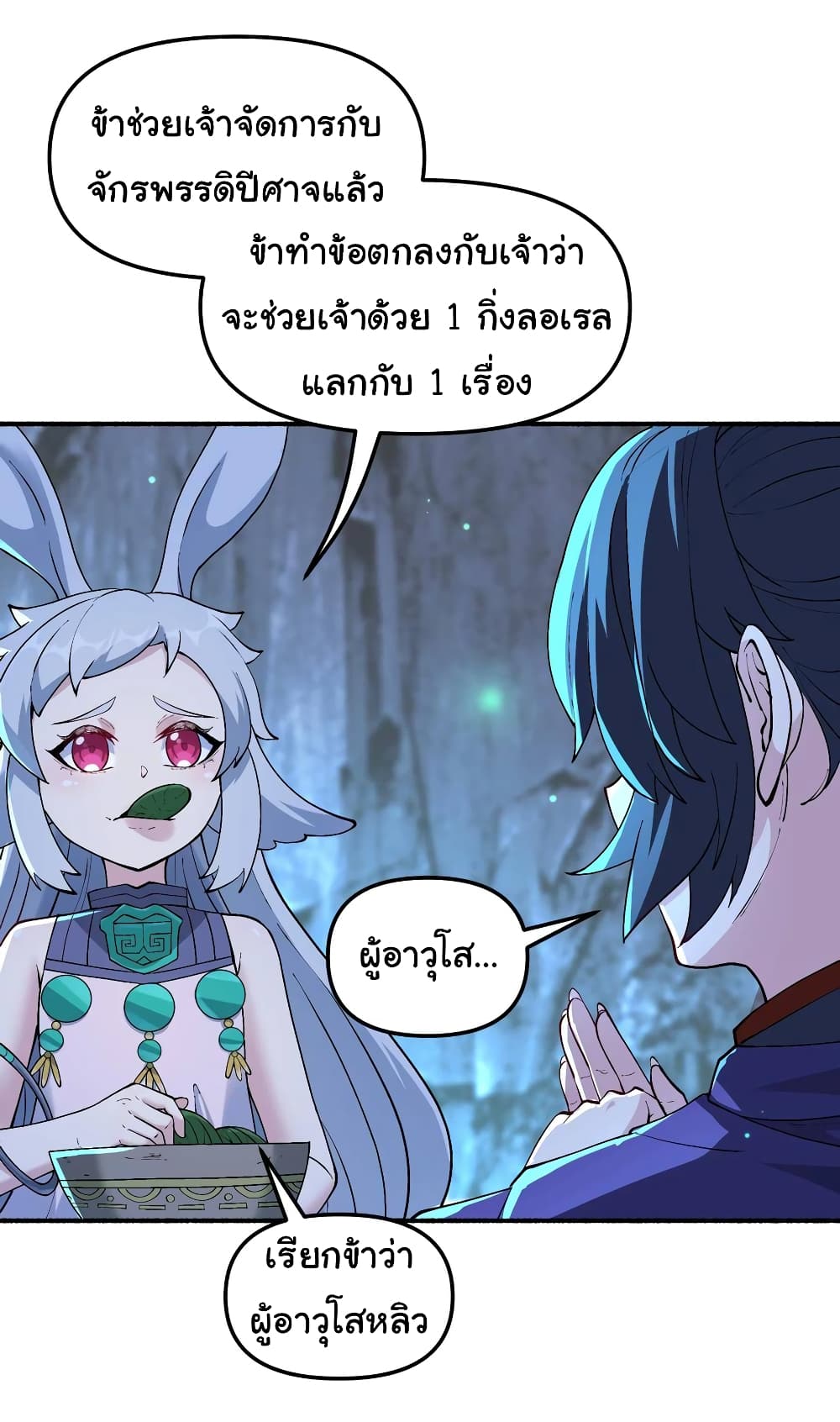 I Have Been Cutting Wood forตอนที่ 18 (28)