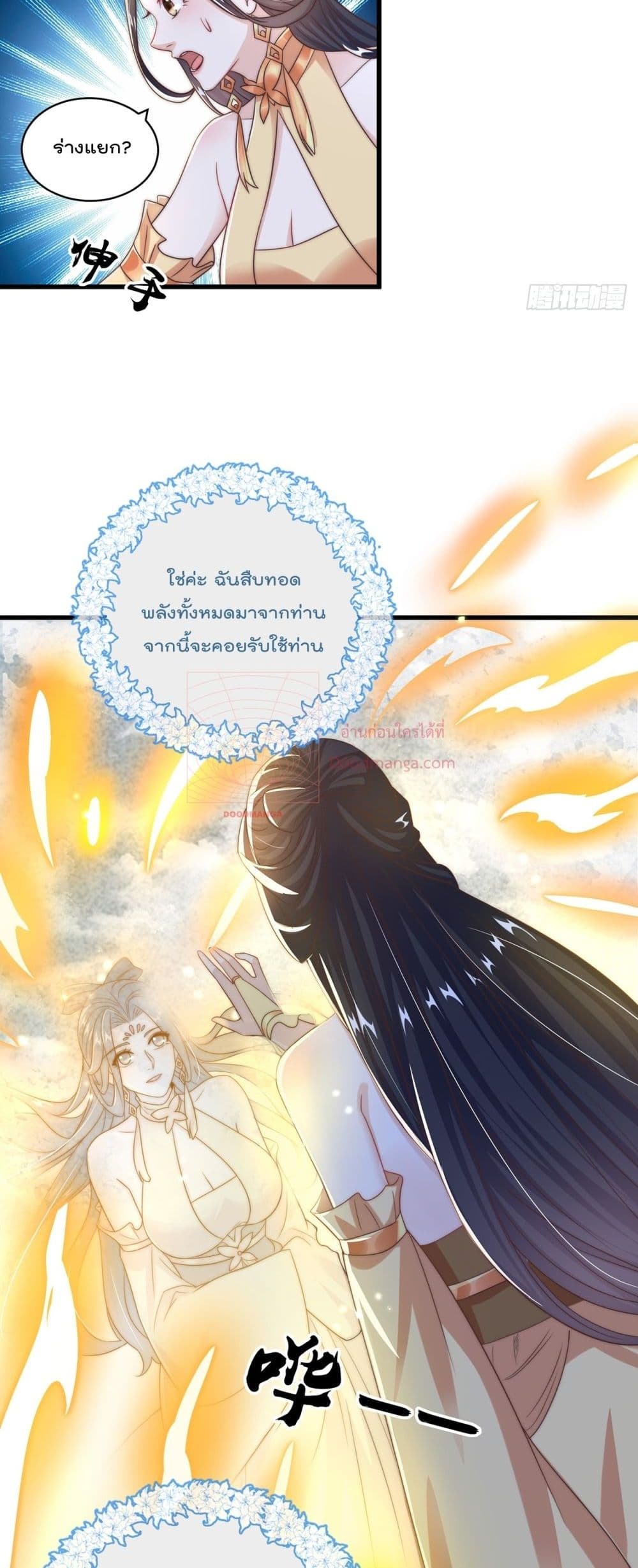 The Peerless Powerhouse Just Want to Go Home and Farm ตอนที่ 59 (28)