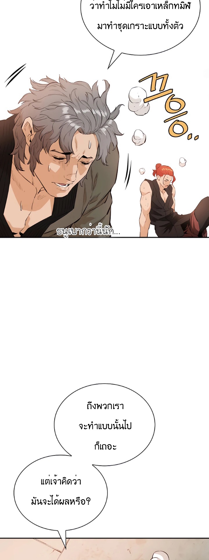 Villain Unrivaled ตอนที่13 (58)