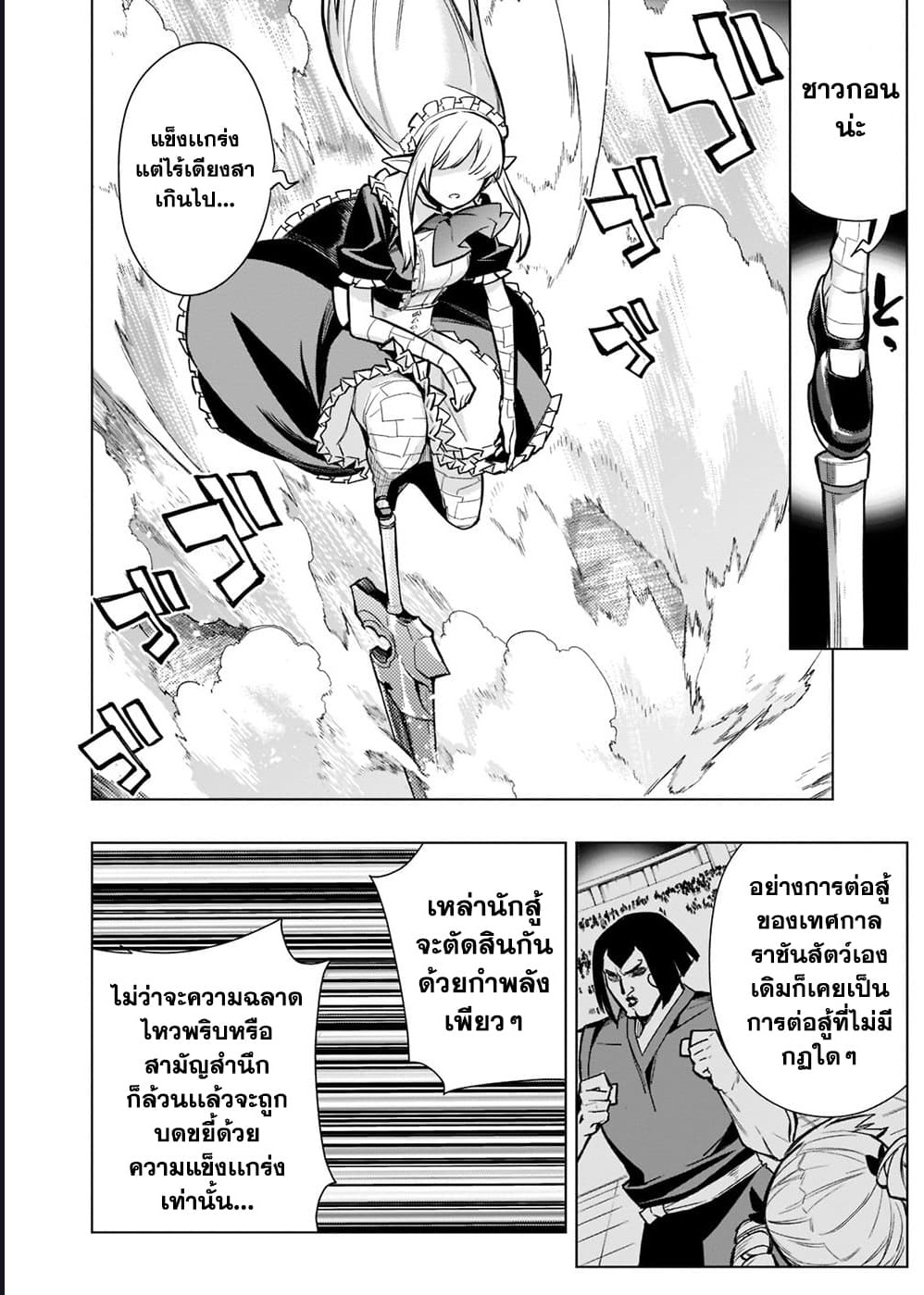 Kuro no Shoukanshi ตอนที่ 106 (11)