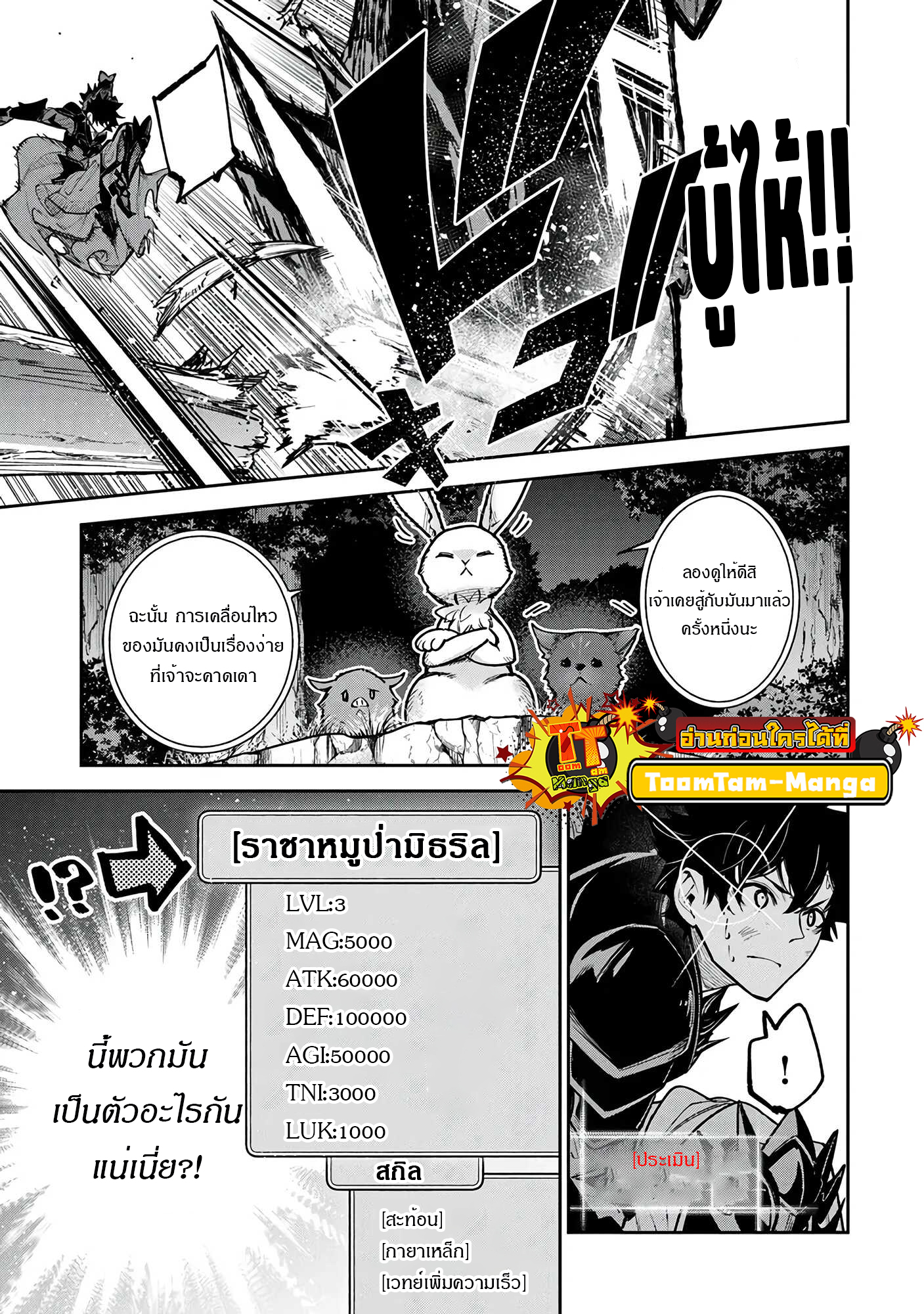 Isekai de Cheat Skill wo te ni Shita ore wa 29 15 07 25670013