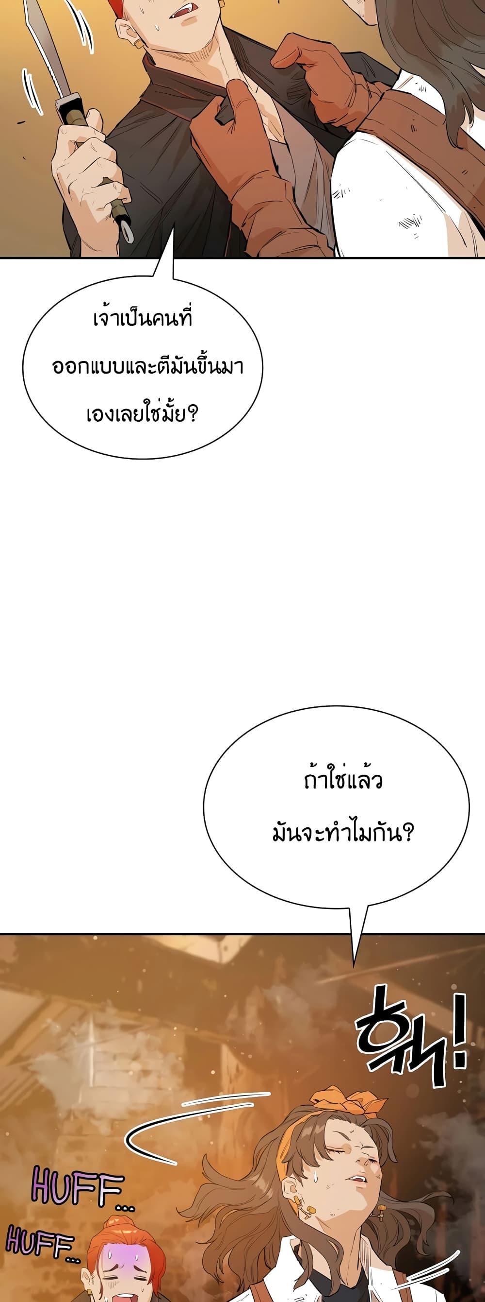The Villainous Warrior ตอนที่ 32 (19)